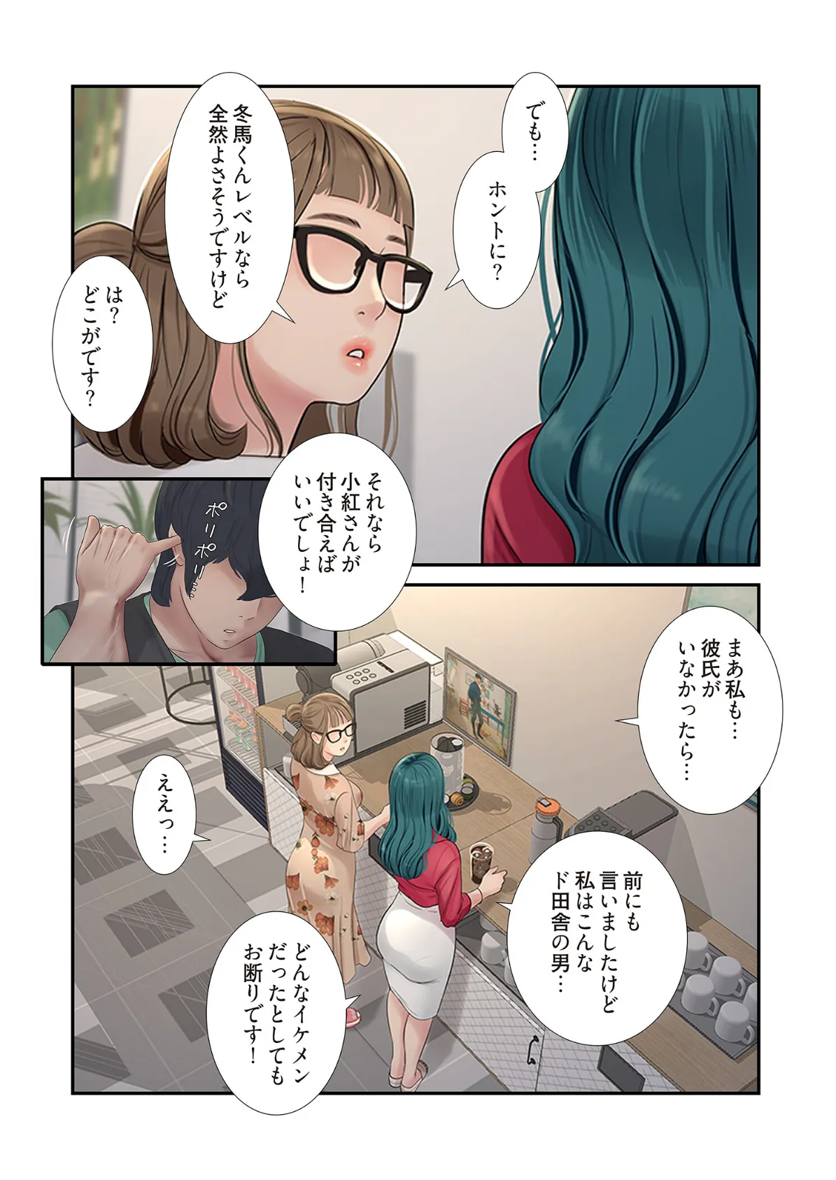 開栓日誌(フルカラー)【特装版】 3 4ページ