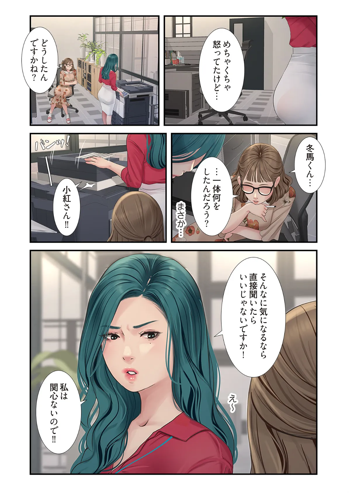 開栓日誌(フルカラー)【特装版】 3 8ページ