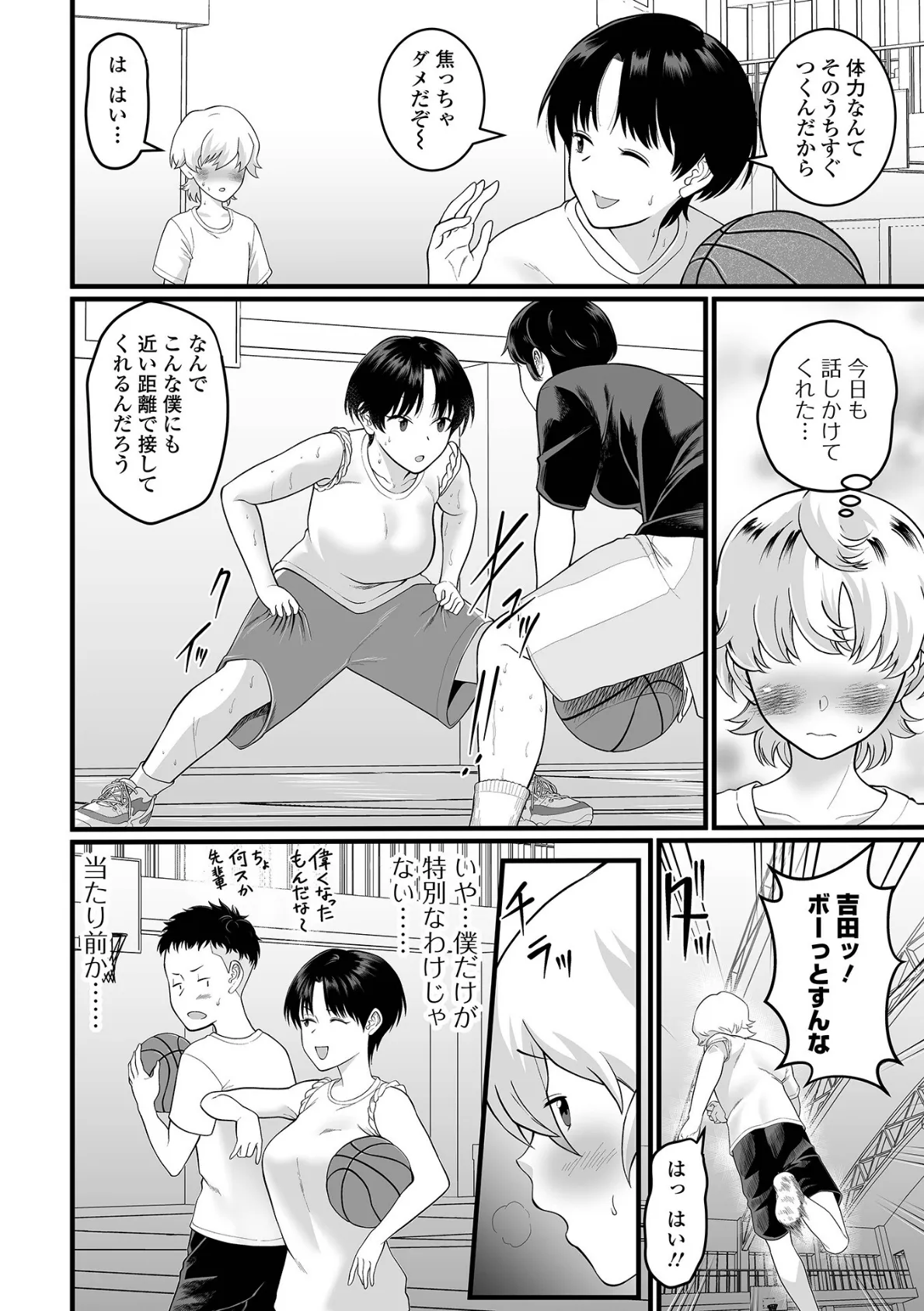 そのデカ喪女は搾精する! 20ページ