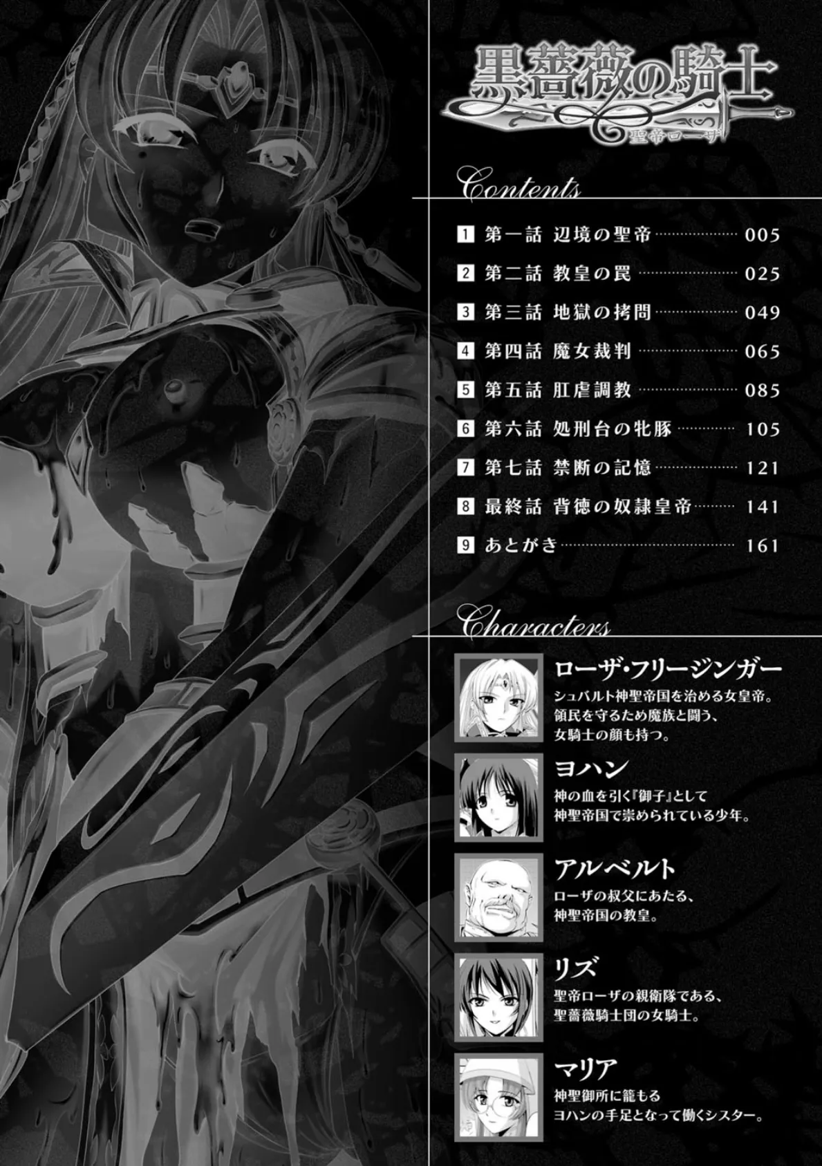 黒薔薇の騎士 聖帝ローザ(コミック) 4ページ