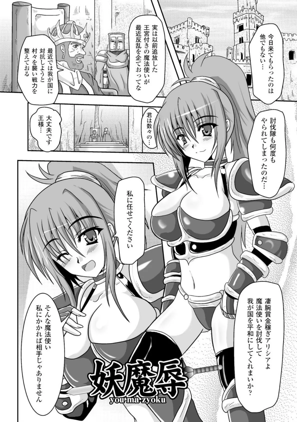 淫堕の宴 5ページ