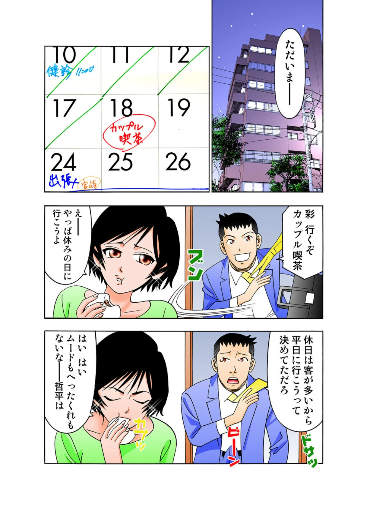 ラブエロ夫婦アドベンチャー(7) 2ページ