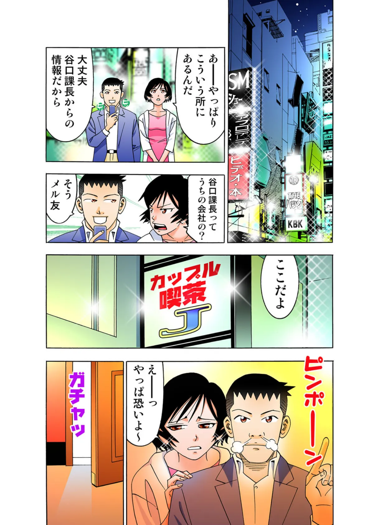 ラブエロ夫婦アドベンチャー(7) 3ページ