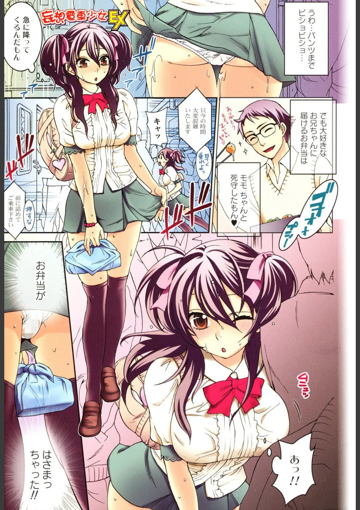 妄想ホリック 2ページ