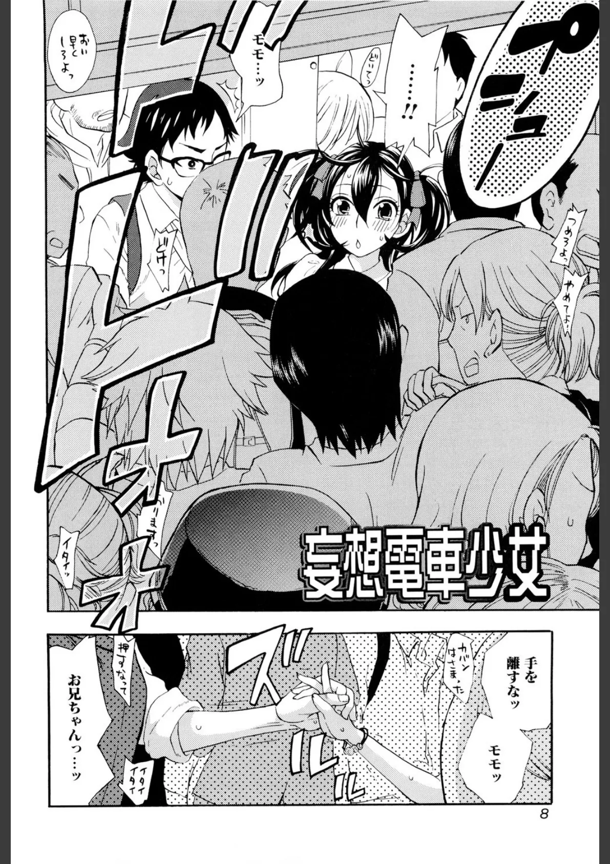 妄想ホリック 7ページ