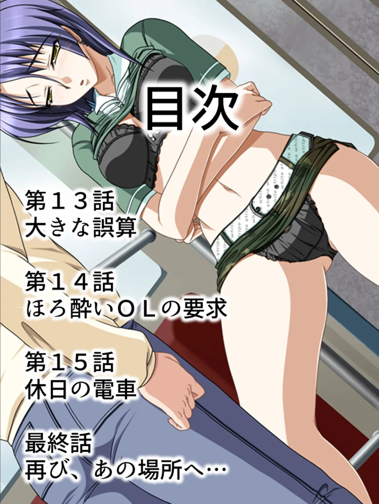 ガラガラ電車でヤリ放題! 〜田舎は実は痴●天国〜 【完全版】 第4巻 2ページ