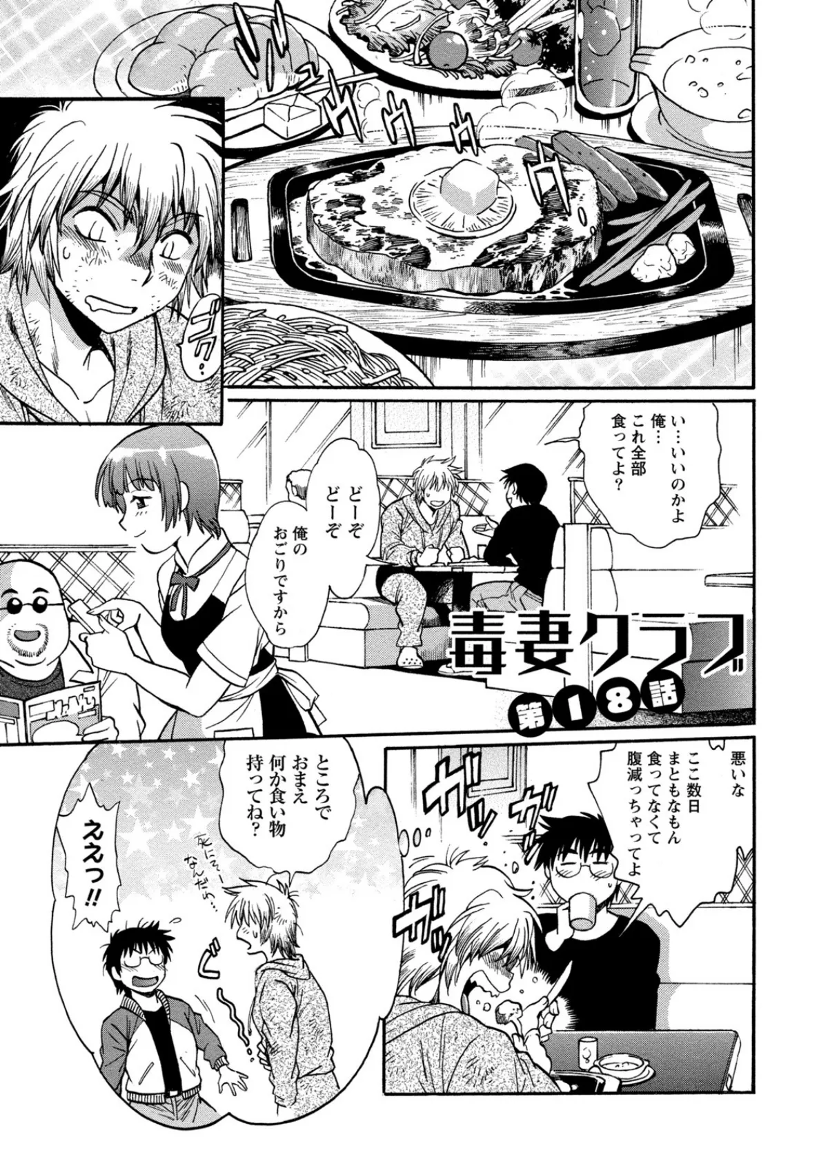 毒妻クラブ (3) 5ページ