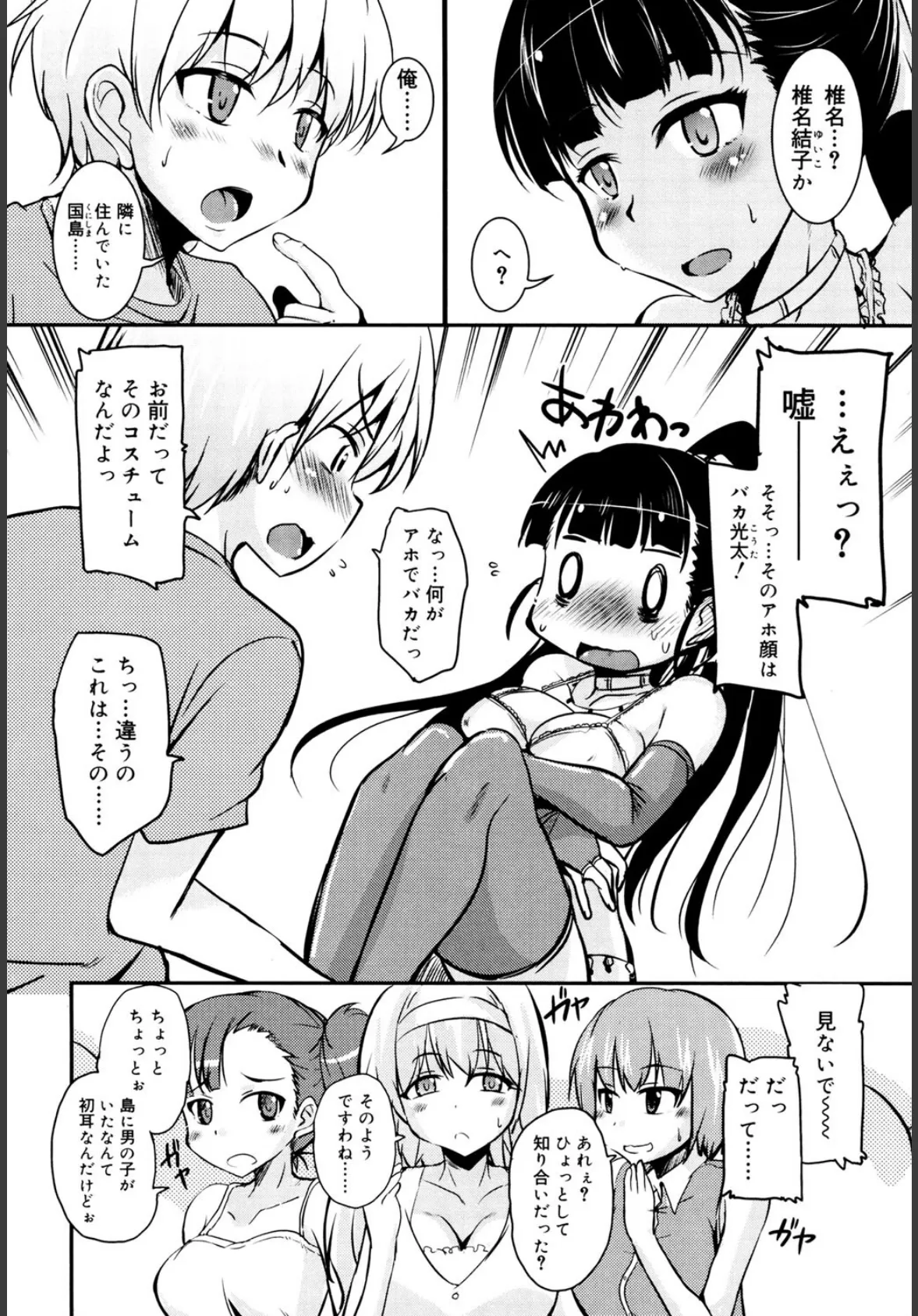 CHUっちゅ あいらんど! 3ページ