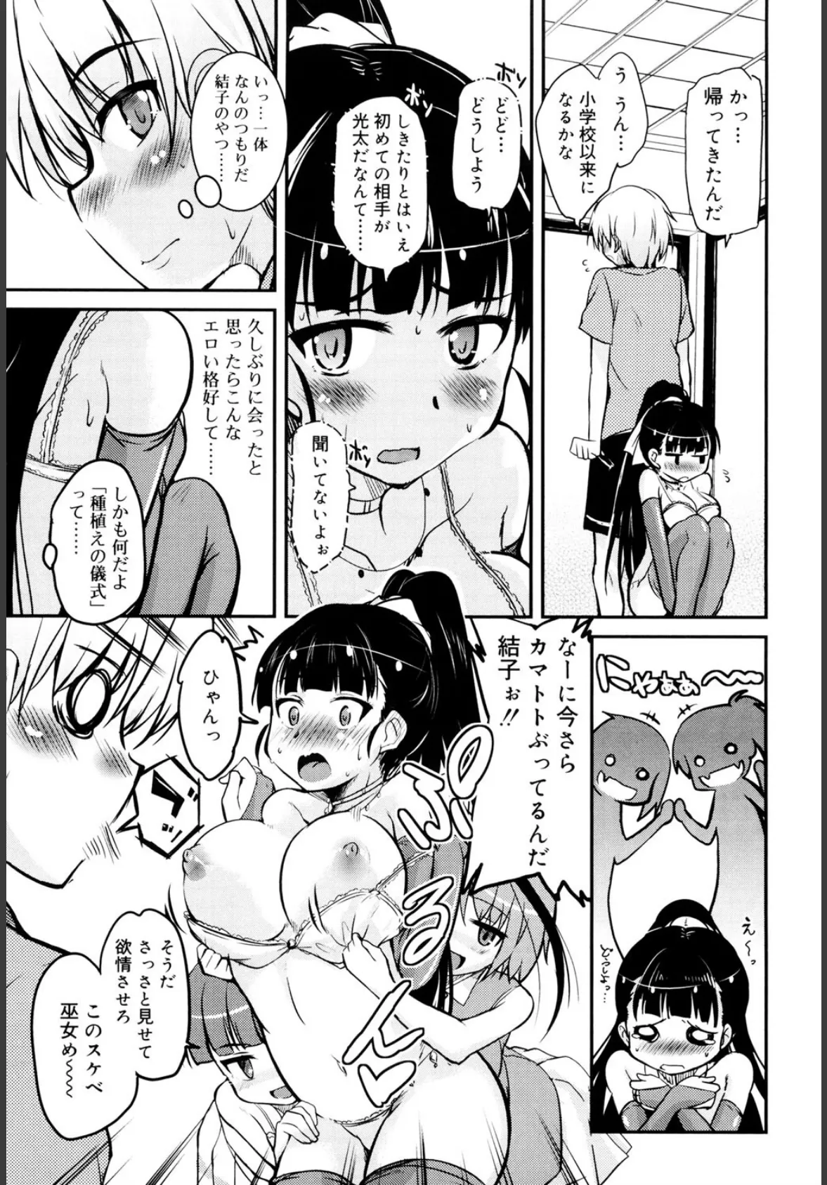 CHUっちゅ あいらんど! 4ページ