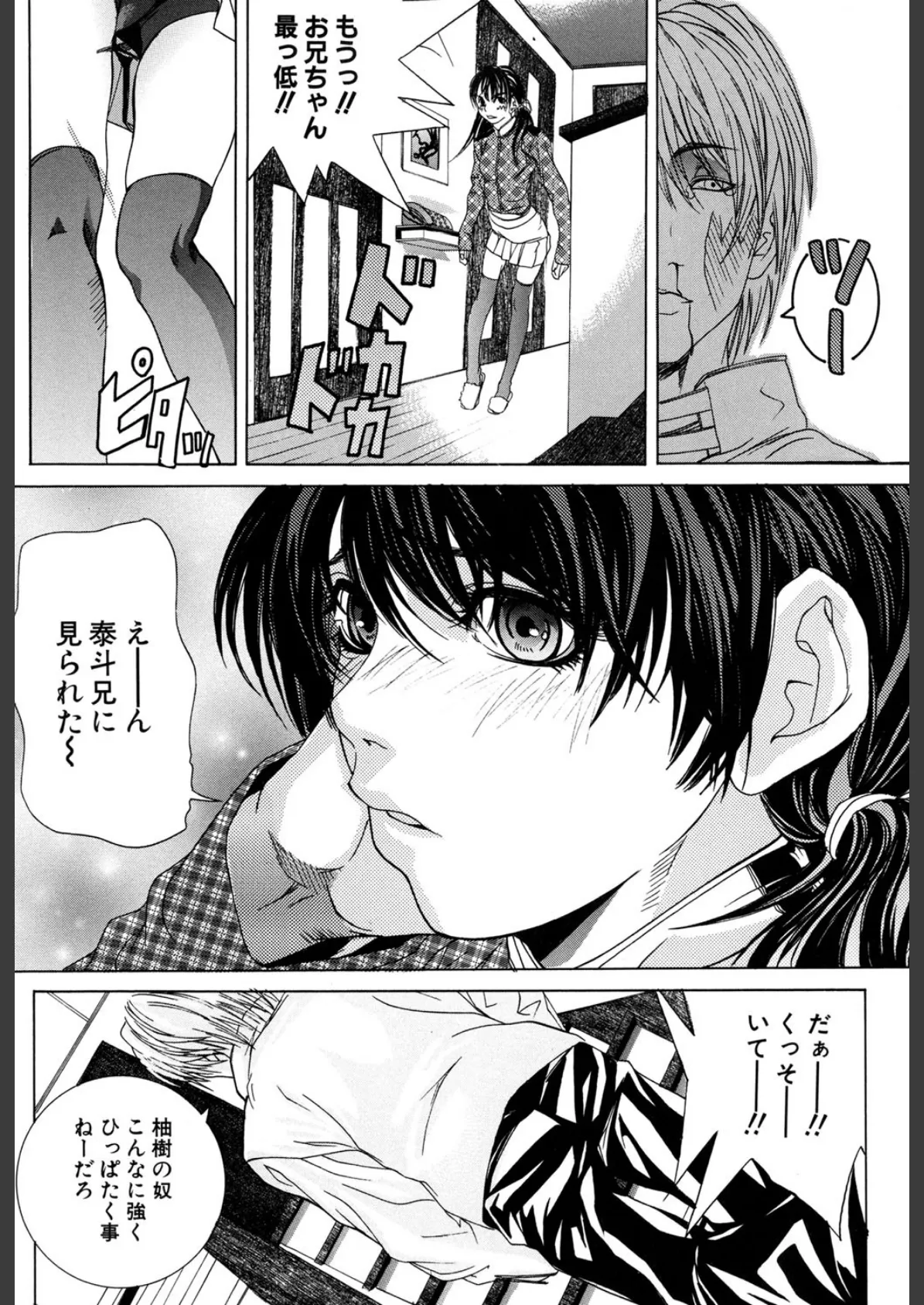 母子蜜淫(高解像度) 3ページ