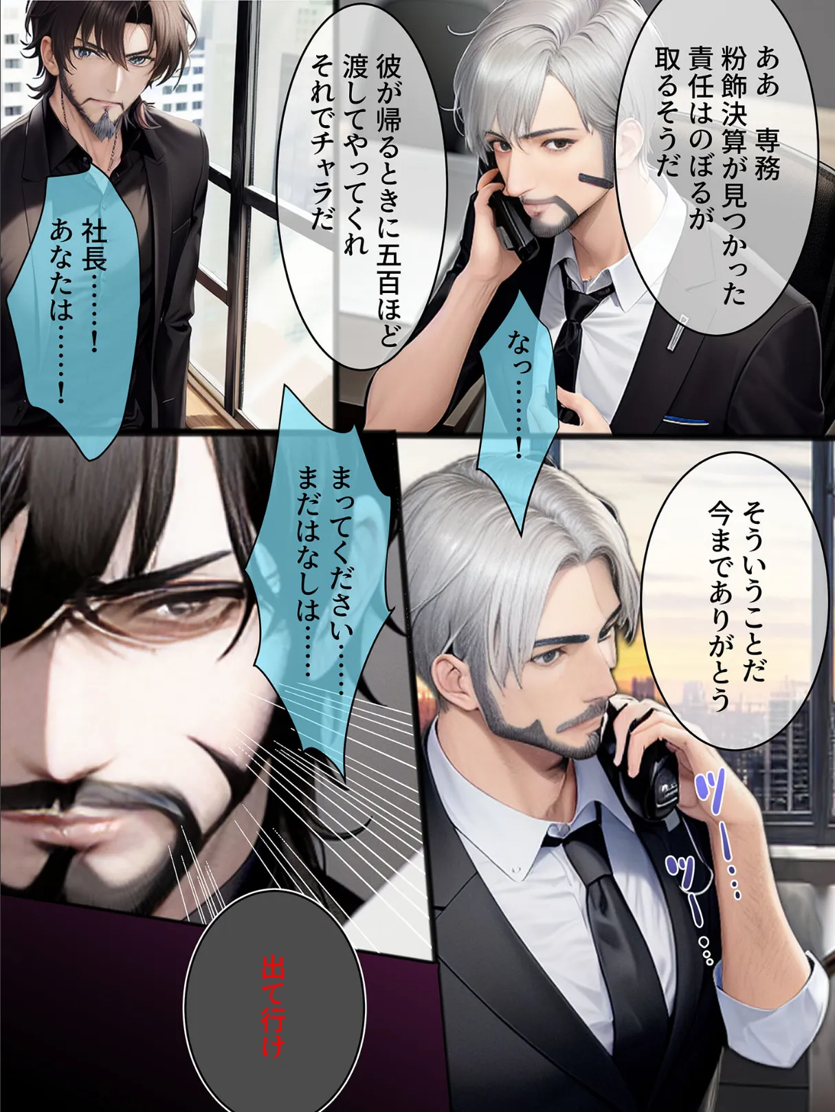 しゃちく・ざ・ふぁっく!〜信じていた社長に裏切られたのでクソ社長を自●に追い込み何も知らない娘を養子に取ってじっくりと俺好みに教育。真実を暴露しながら復讐わからせ愉悦セックスしたら精神崩壊メス堕ち性●●になりました モザイク版 8ページ