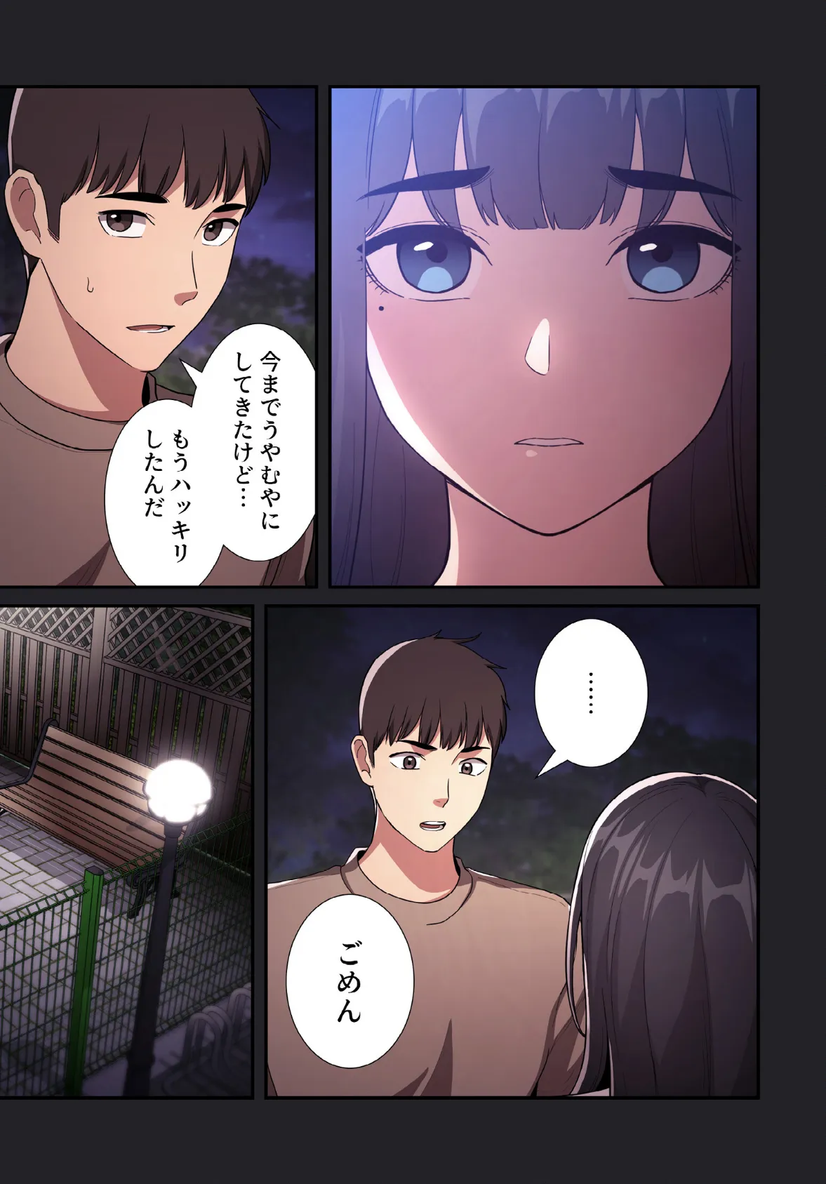 ライブ配信で会いましょう【分冊版】64話 3ページ