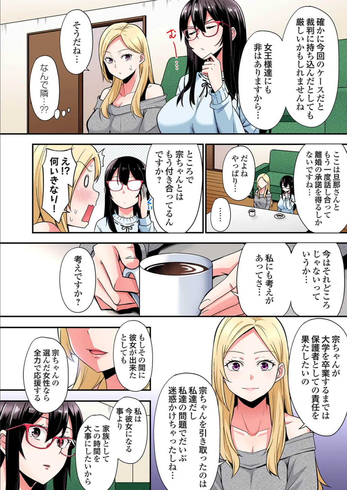 ギャルママとパコパコSEX〜人妻の超絶テクにマジイキ絶頂！（47） 4ページ