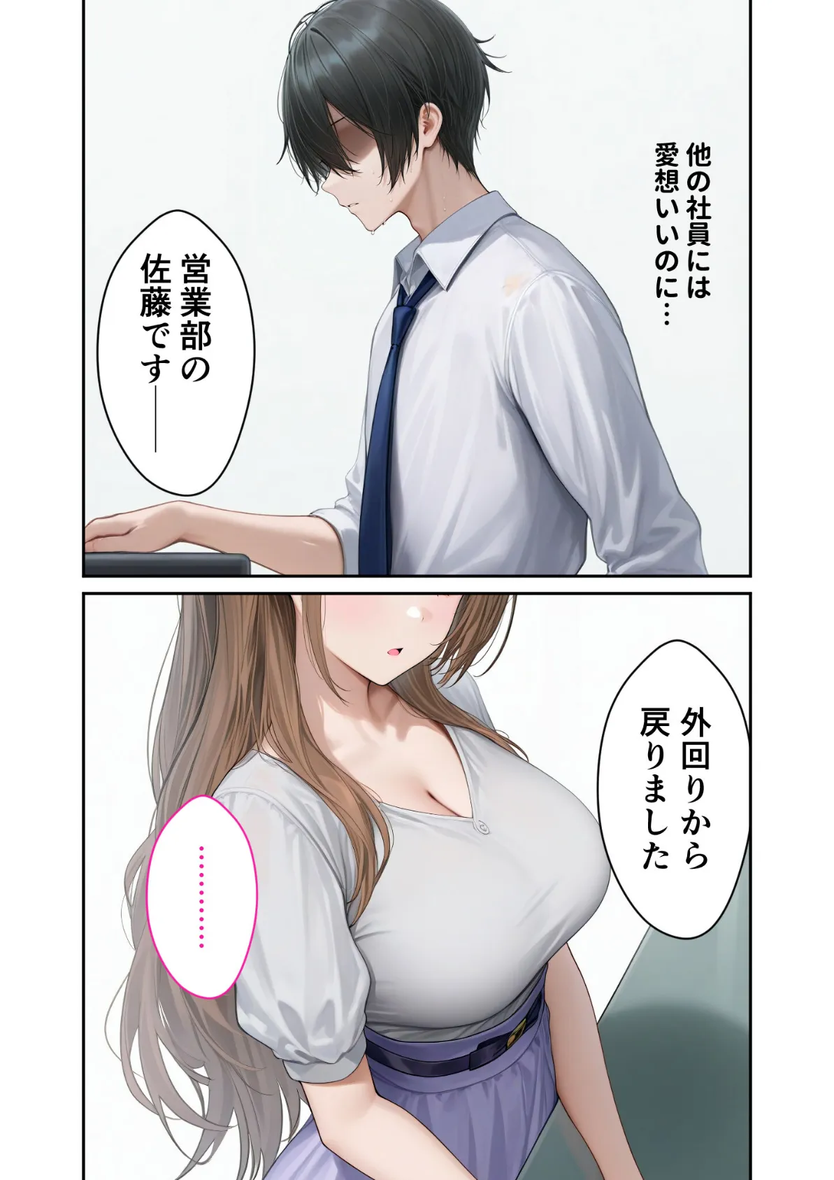 キラキラ美人OLの裏腹な性欲 〜人気受付嬢の本性は汚され願望のド変態〜 モザイク版 7ページ