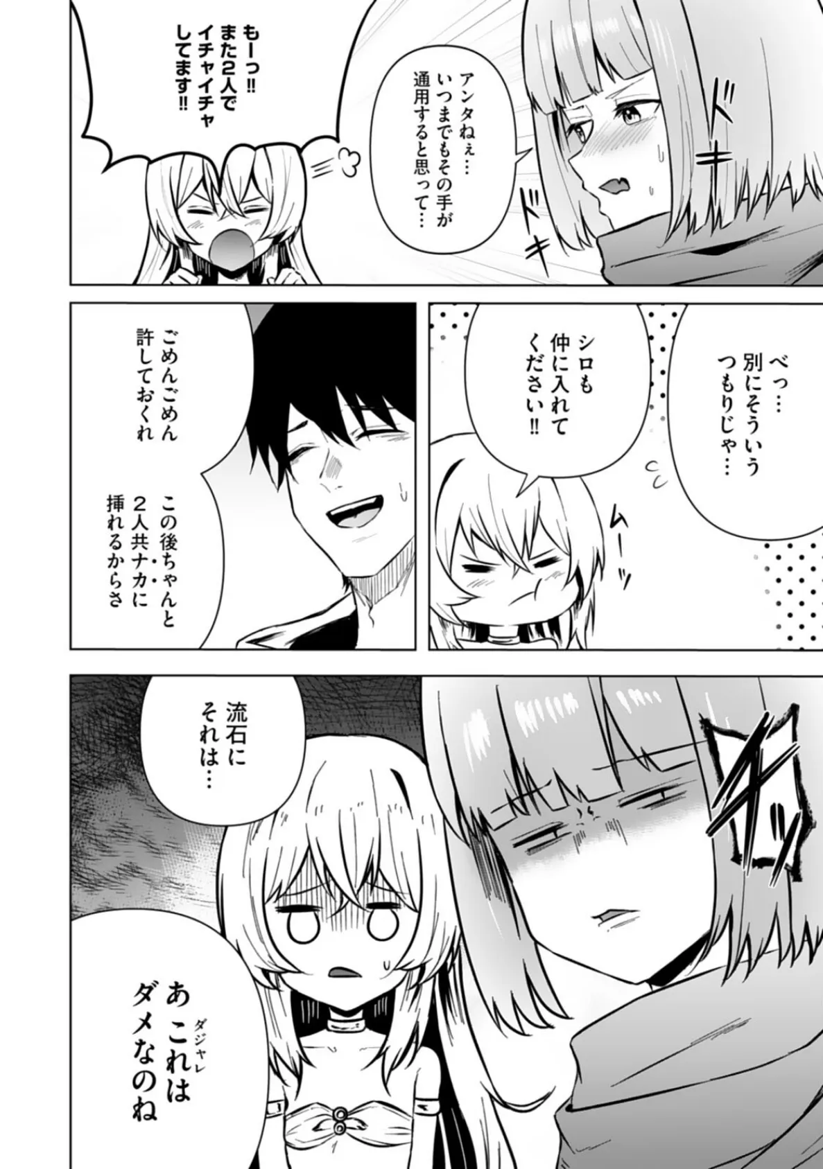 エッチできるVRMMOで性●隷にした美少女たちがリアルでも知り合いだった件R9 10ページ