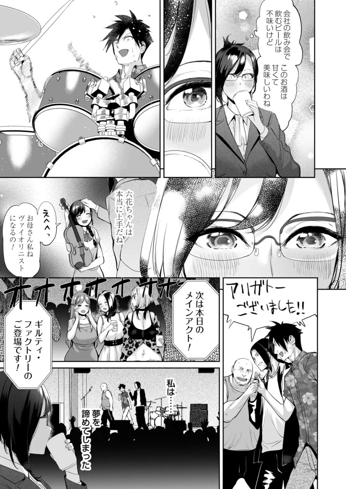 ようこそ!アラサーハーレムアパートへ!! 第4話 お酒で引き出すOL処女の素顔 5ページ