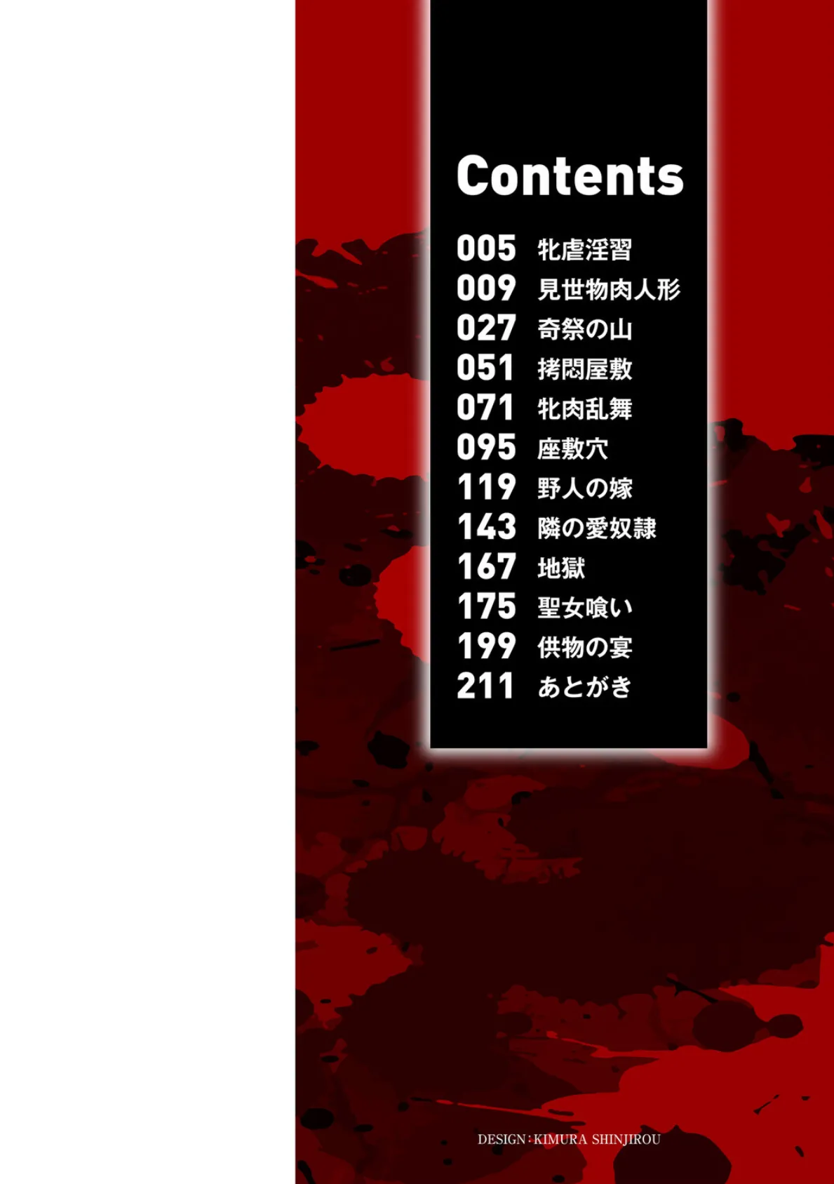 牝虐淫習【デジタル特装版】 2ページ