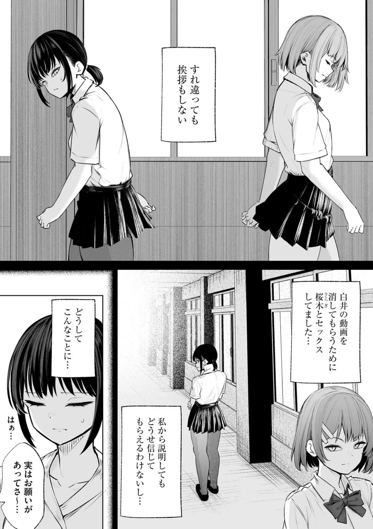 白井は彼の言うがままに【第7話】 4ページ