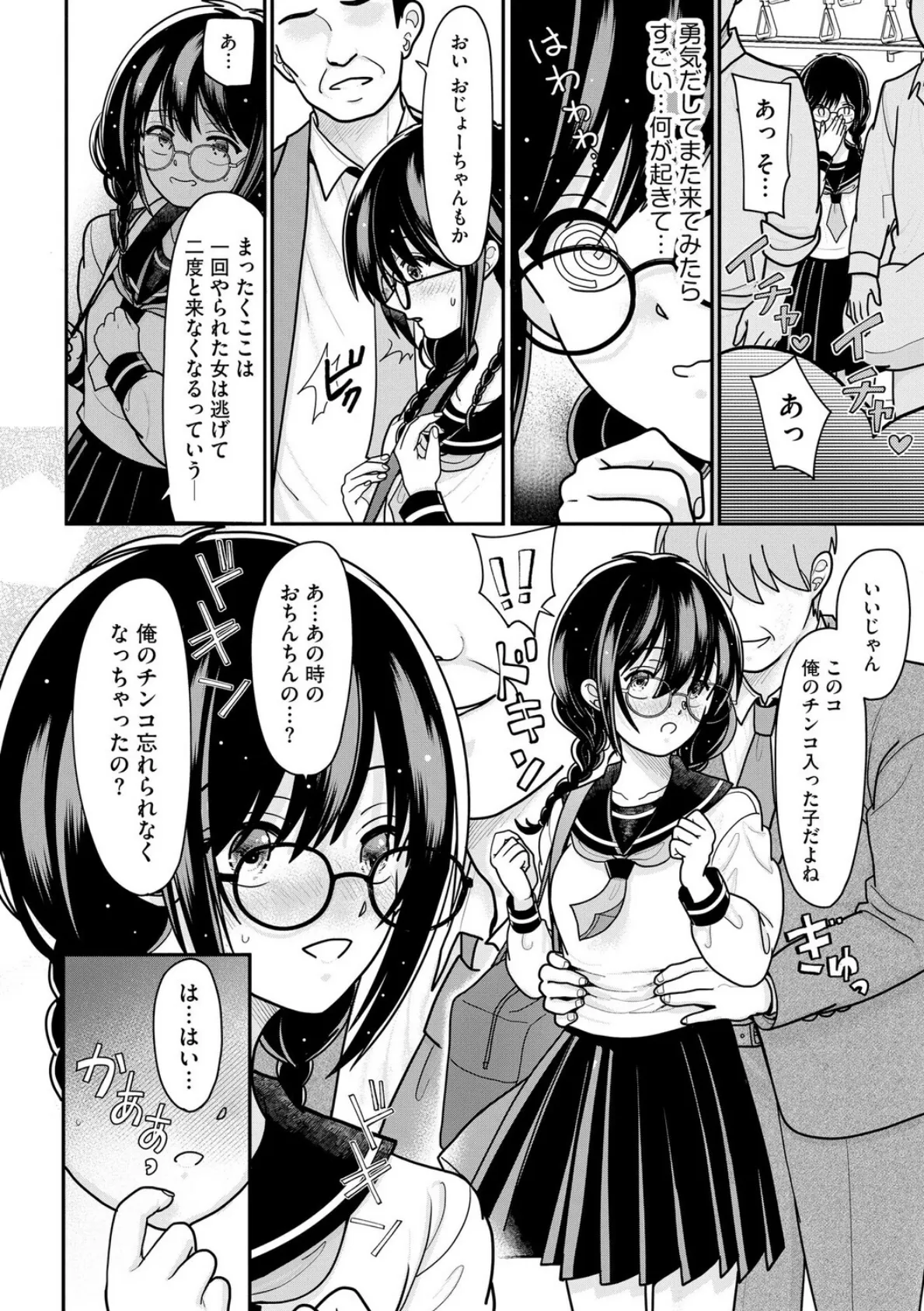 私が電車に乗ったワケ 〜私のちっぱい、もっと触って…〜【第4話】 8ページ