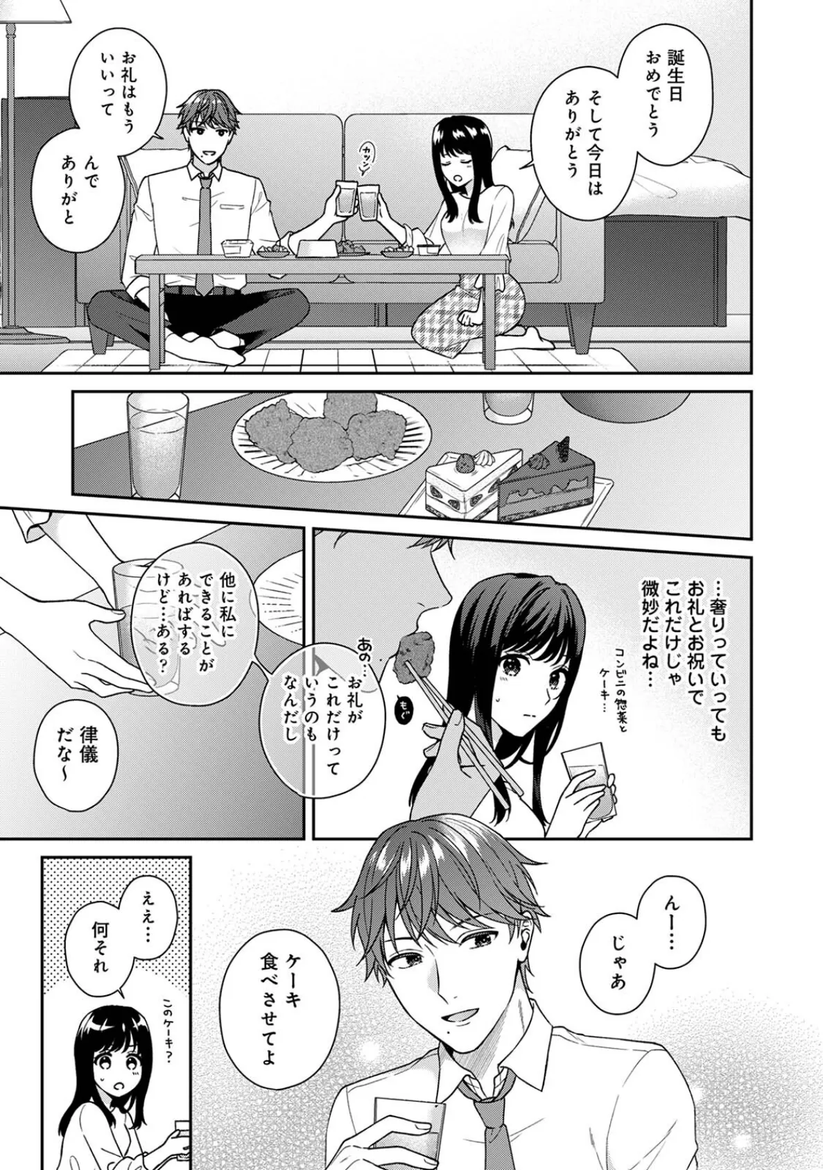 COMICロティス Vol.4 11ページ