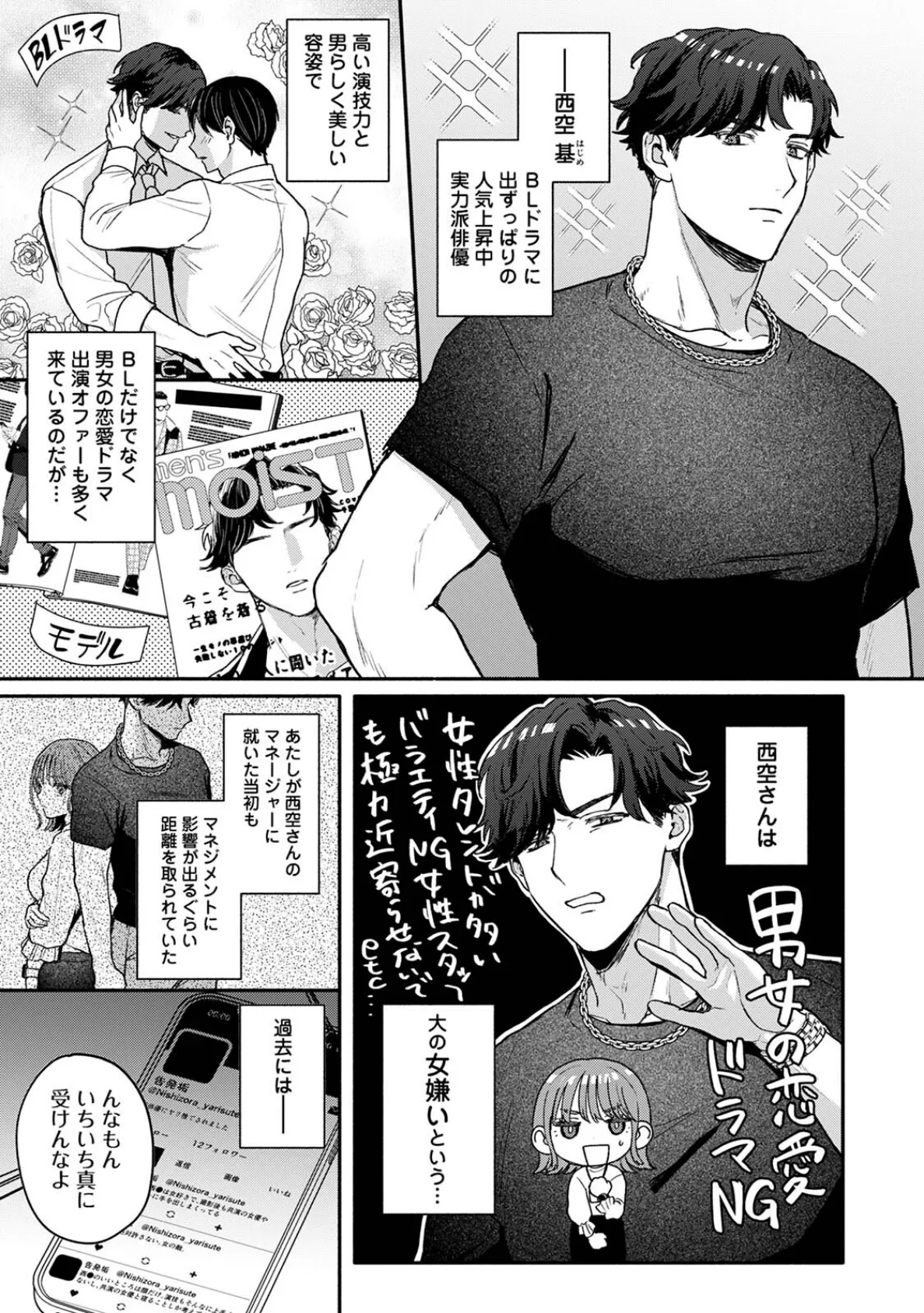 COMICロティス Vol.4 25ページ