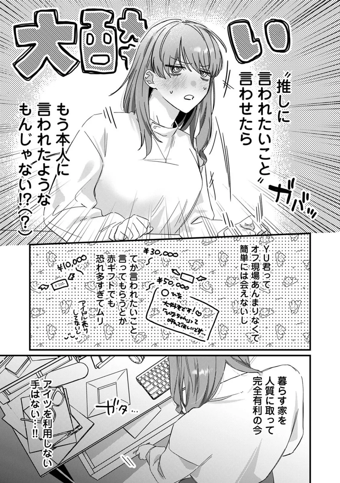 COMICロティス Vol.4 61ページ