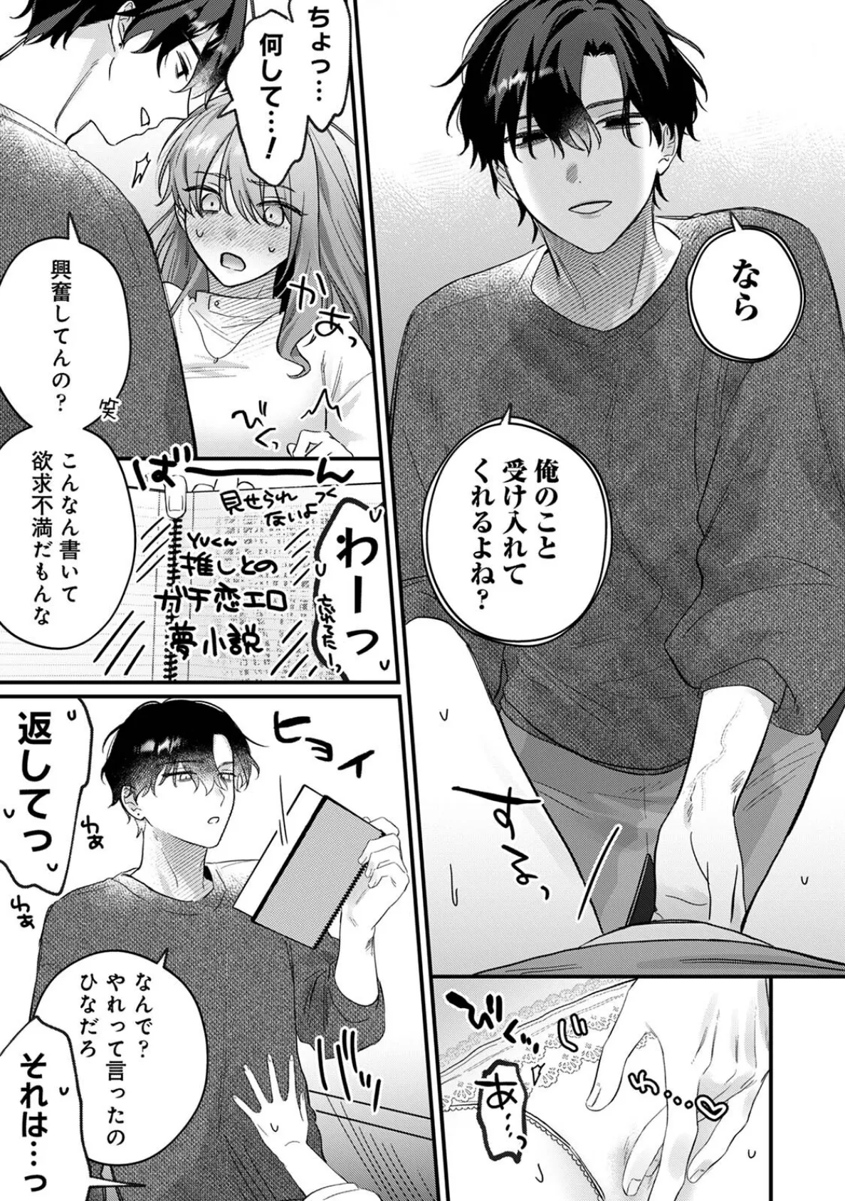 COMICロティス Vol.4 67ページ