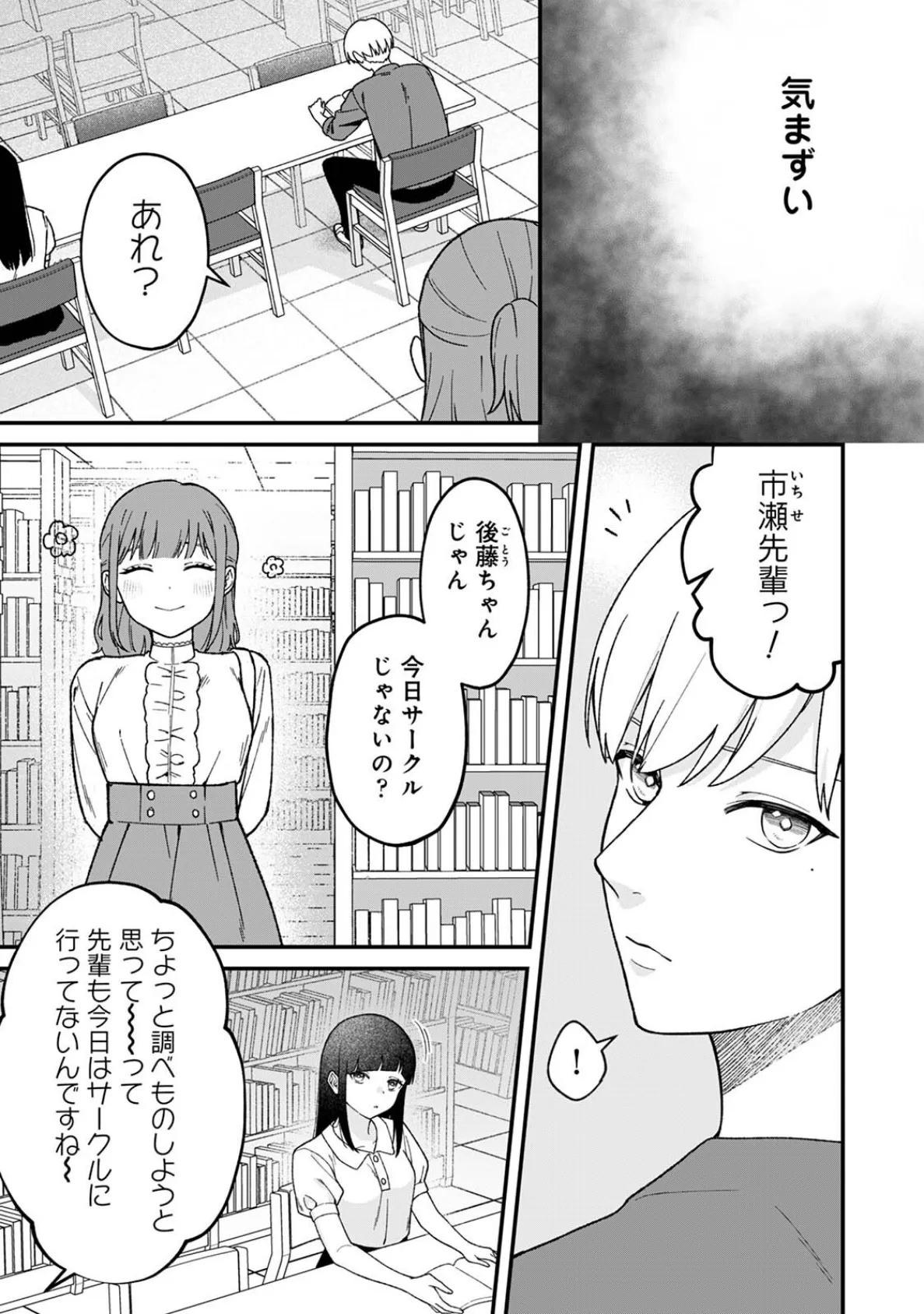 COMICロティス Vol.4 99ページ
