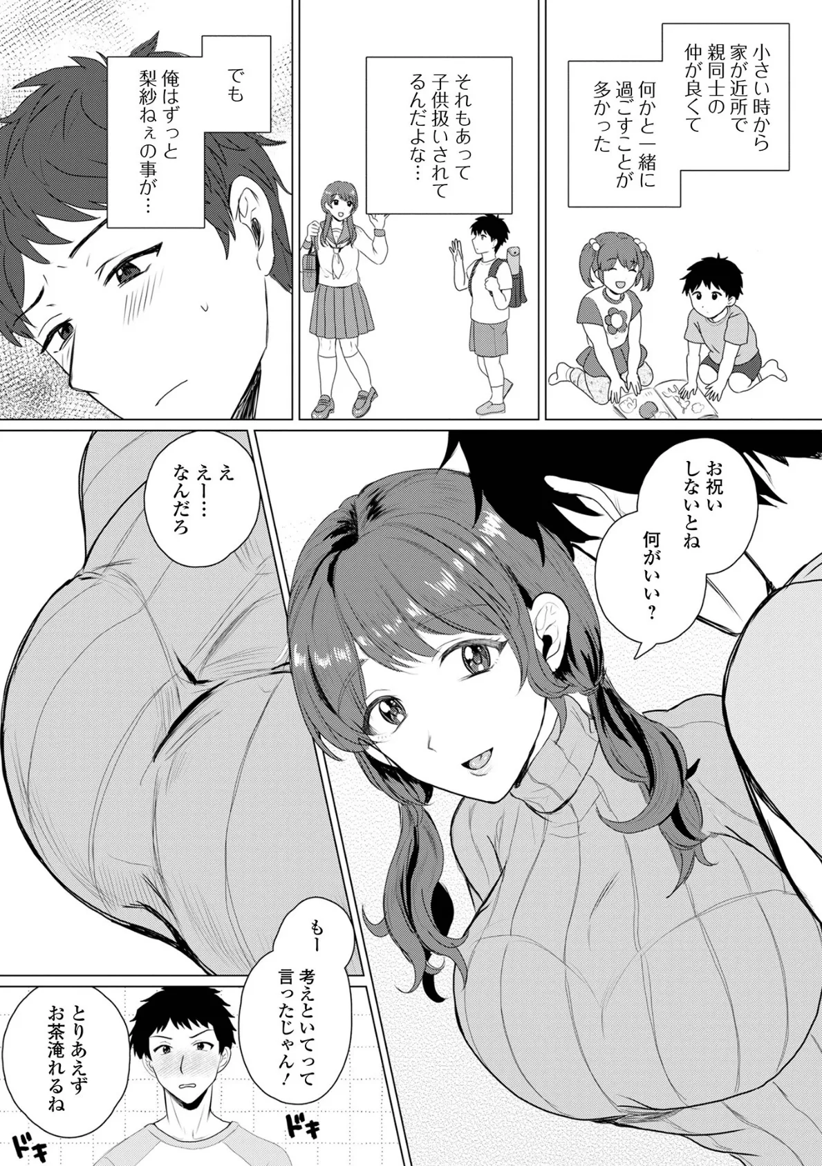 comicやさおね vol.2 22ページ