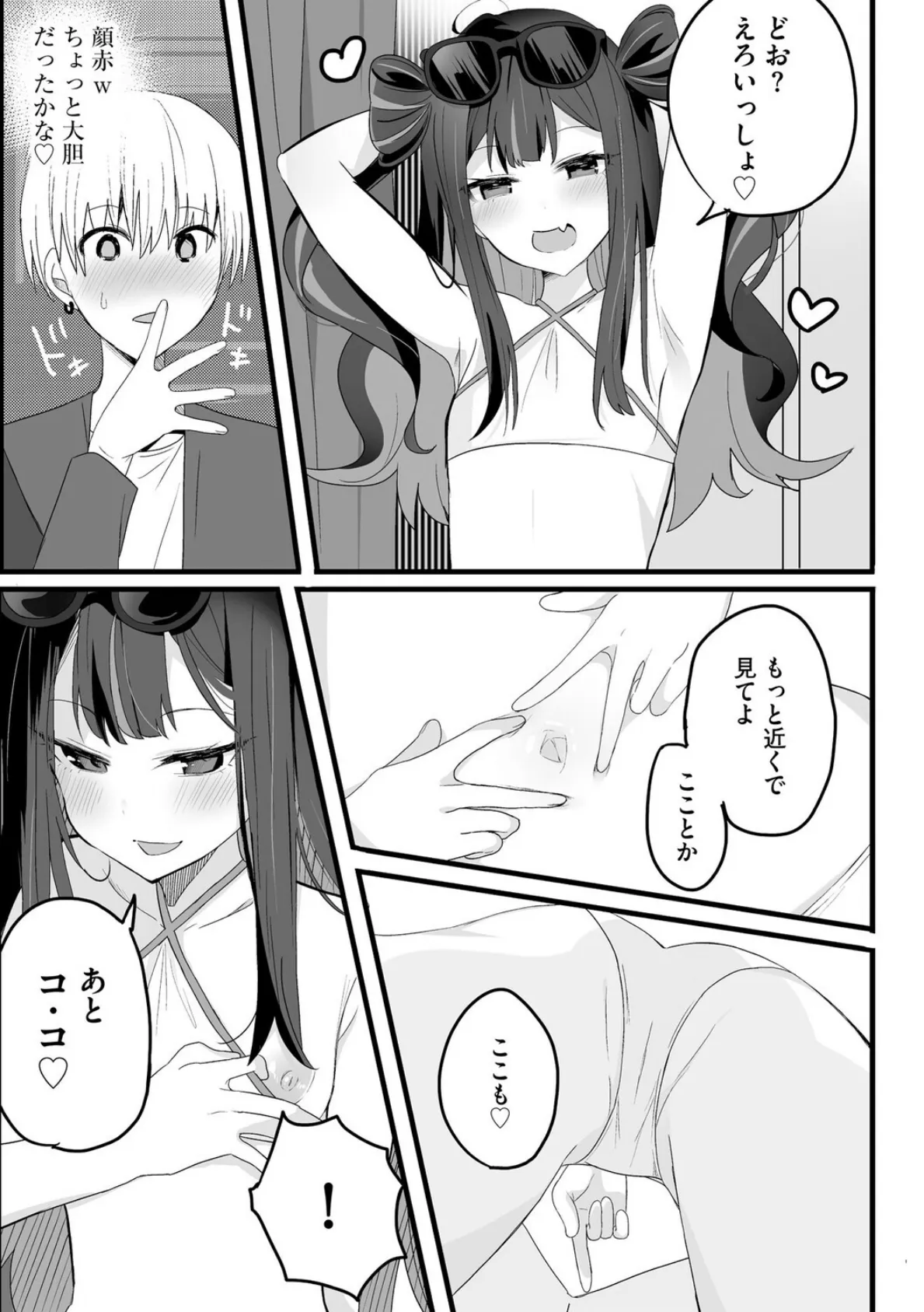 ちいさくたってだいたんに【第2話】 7ページ