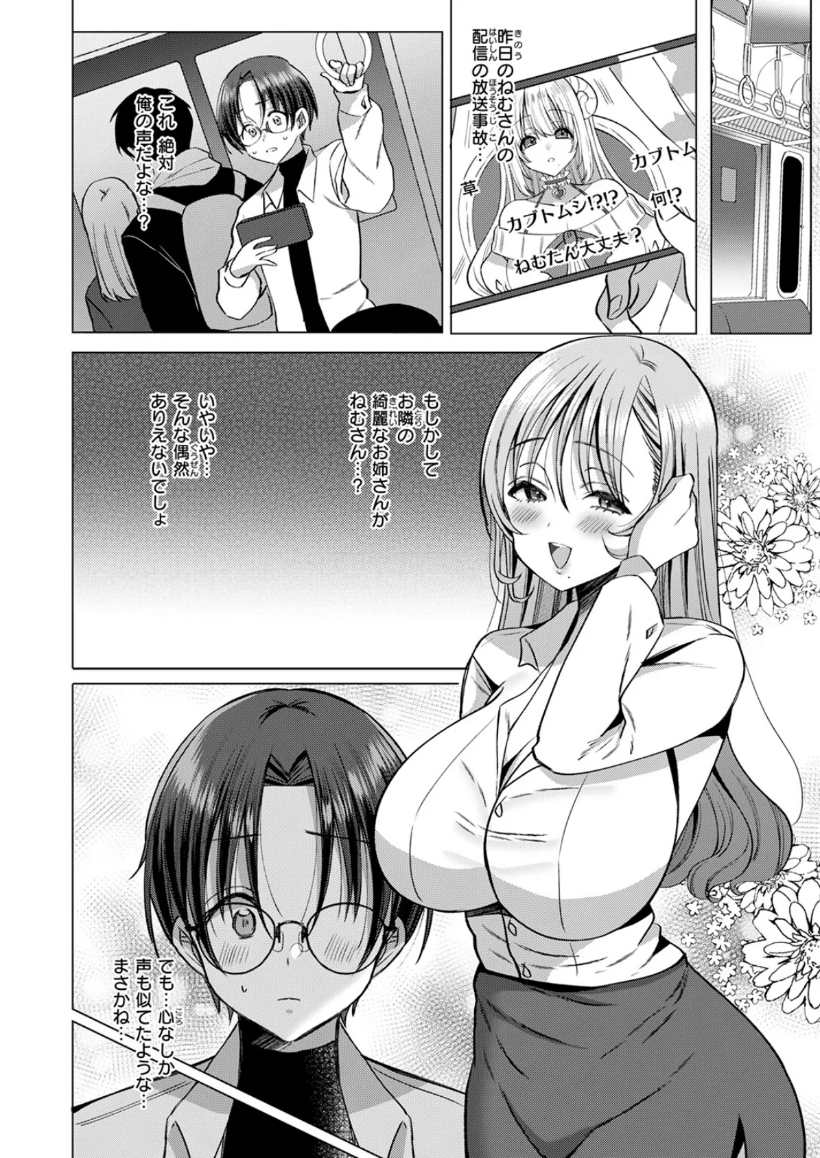 COMIC快楽天ビースト 2025年12月号 64ページ