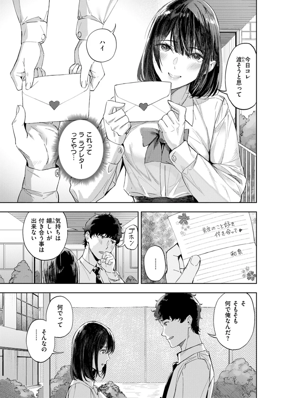 COMIC快楽天ビースト 2025年12月号 73ページ