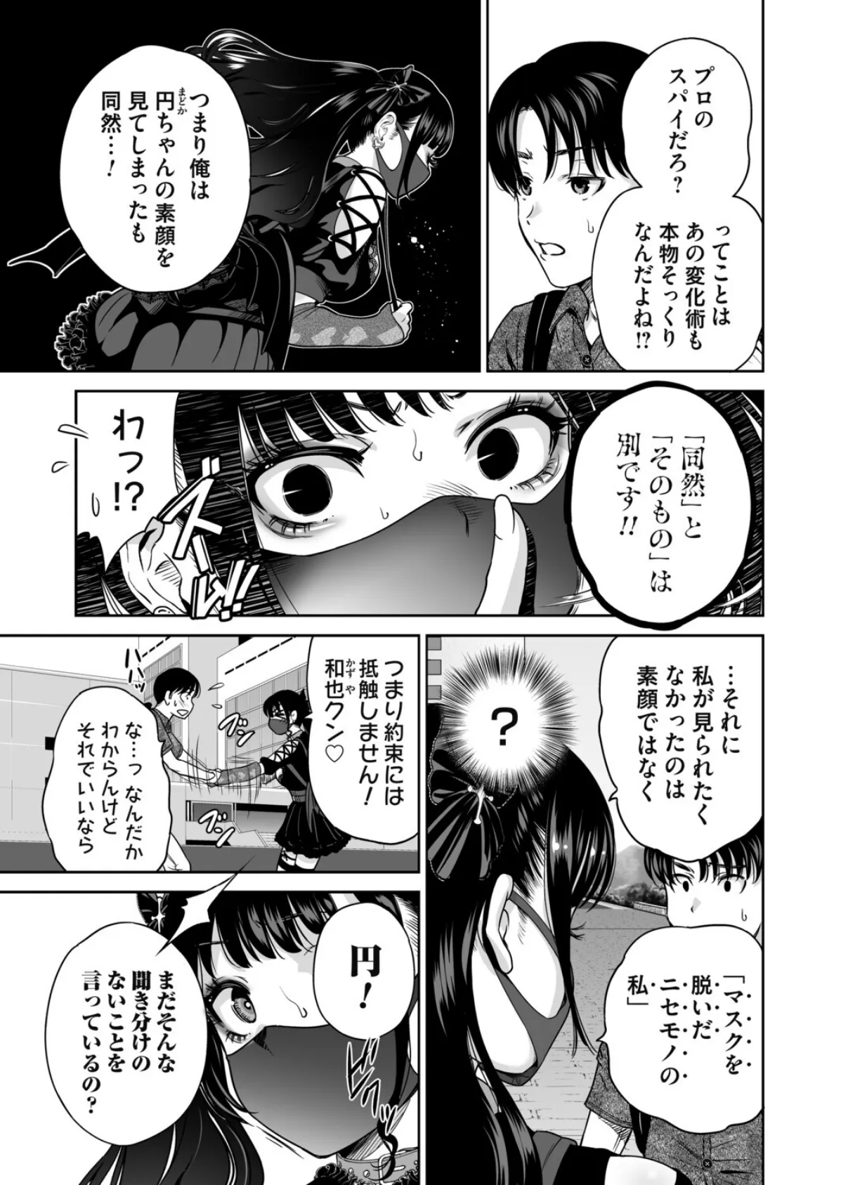 地雷ちゃんはマスクを脱がない 第六話 3ページ