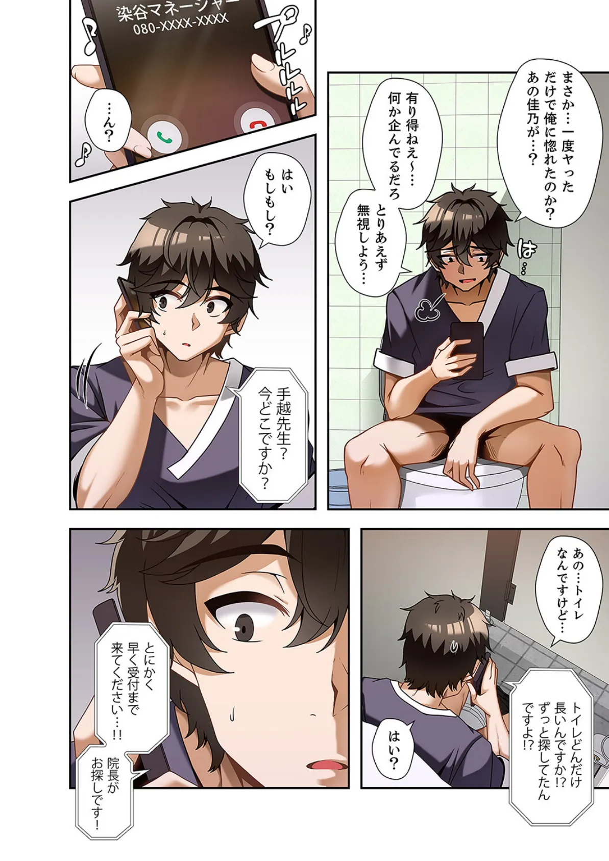 カラダもココロもほぐされて【デジタル特装版】【FANZA限定版】2 4ページ