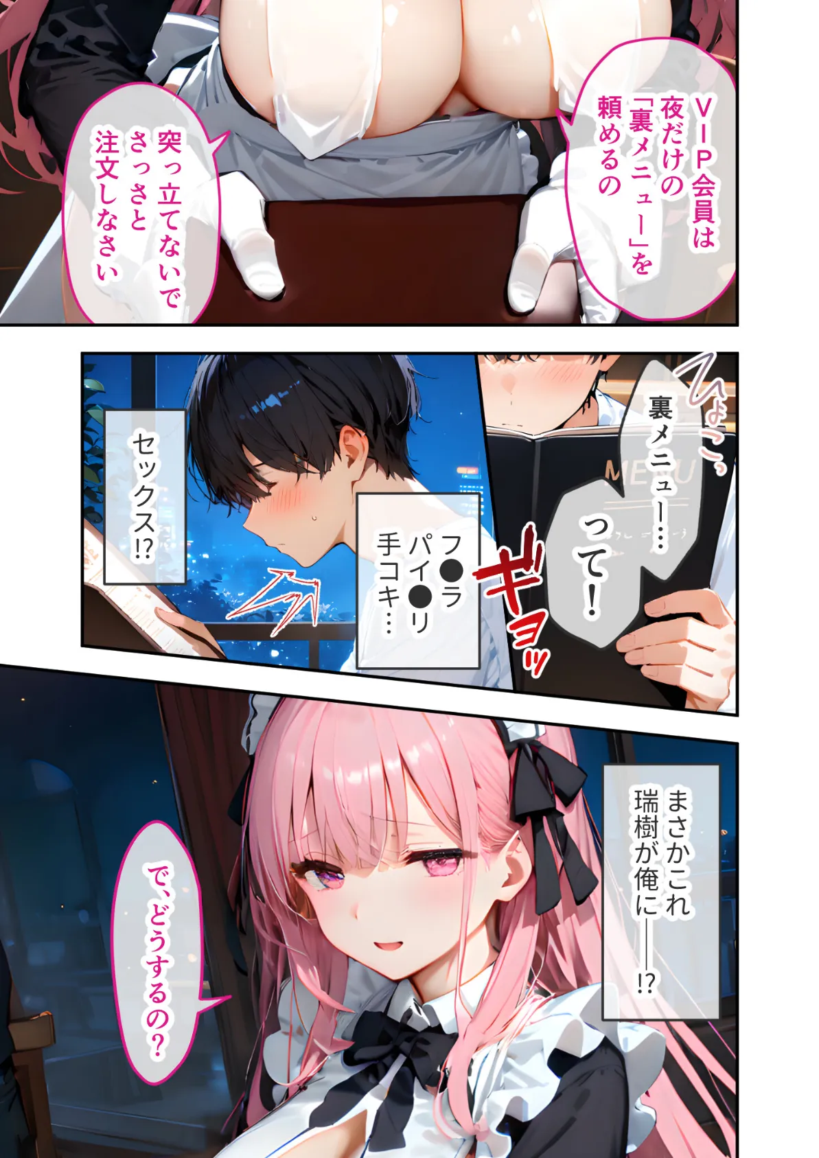 VIP限定 SEXバーへようこそ 〜お待たせしました!こちら総集編でございます〜 FANZA限定版 14ページ