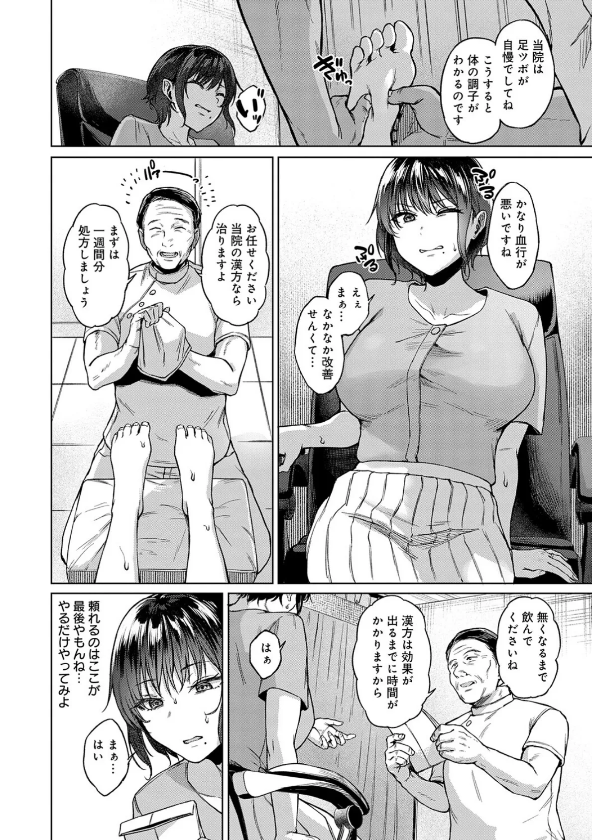 田舎の人妻たち 18ページ