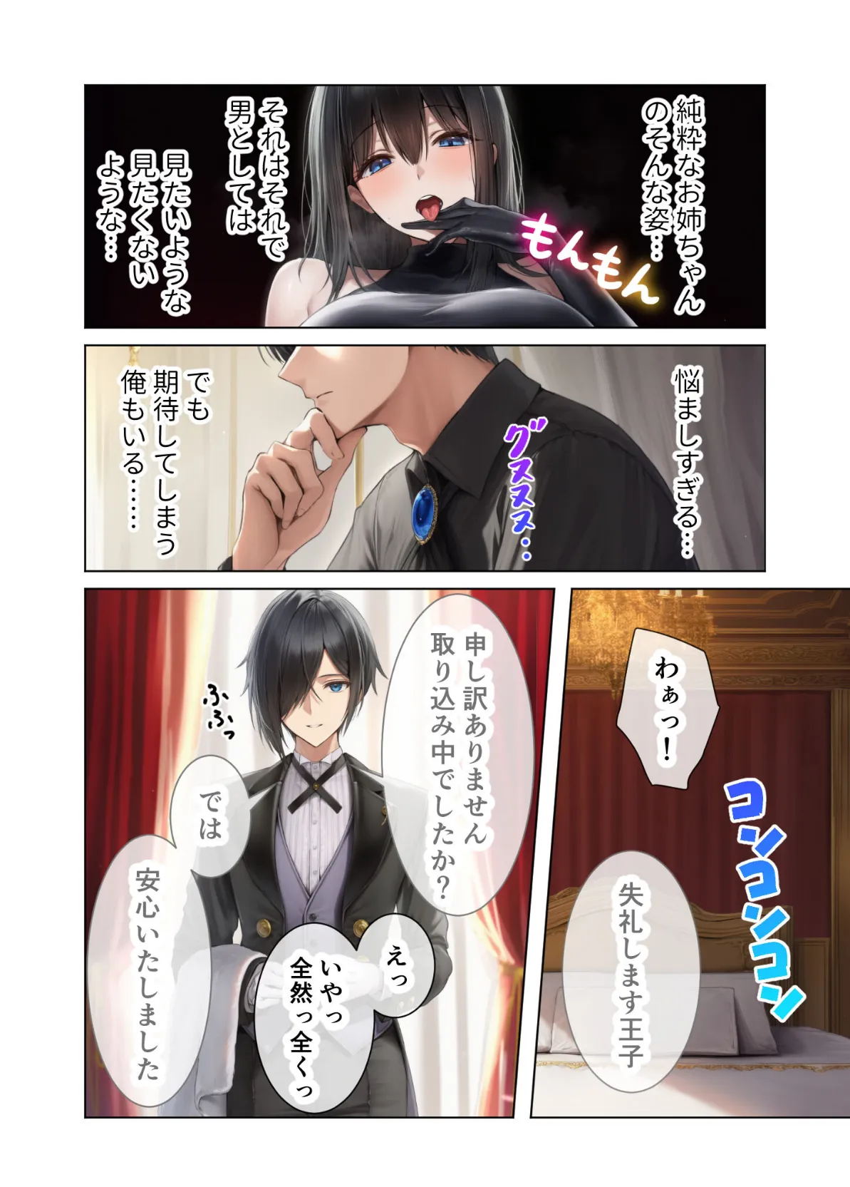 新・異世界王族転生!嫁候補セックスバイキング 〜憧れのヒロイン達にせっせと中○し〜(2) モザイク版 12ページ