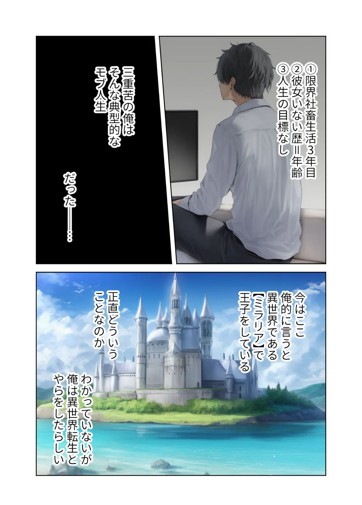 新・異世界王族転生!嫁候補セックスバイキング 〜憧れのヒロイン達にせっせと中○し〜(2) モザイク版 3ページ