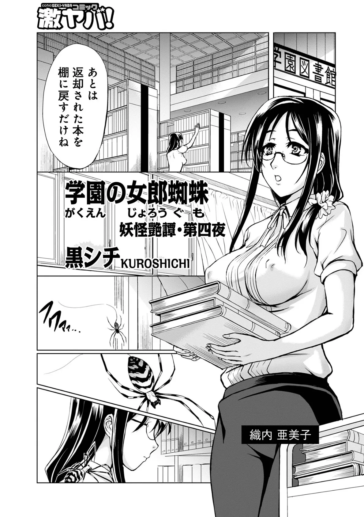 妖怪艶譚 (第1巻) 15ページ