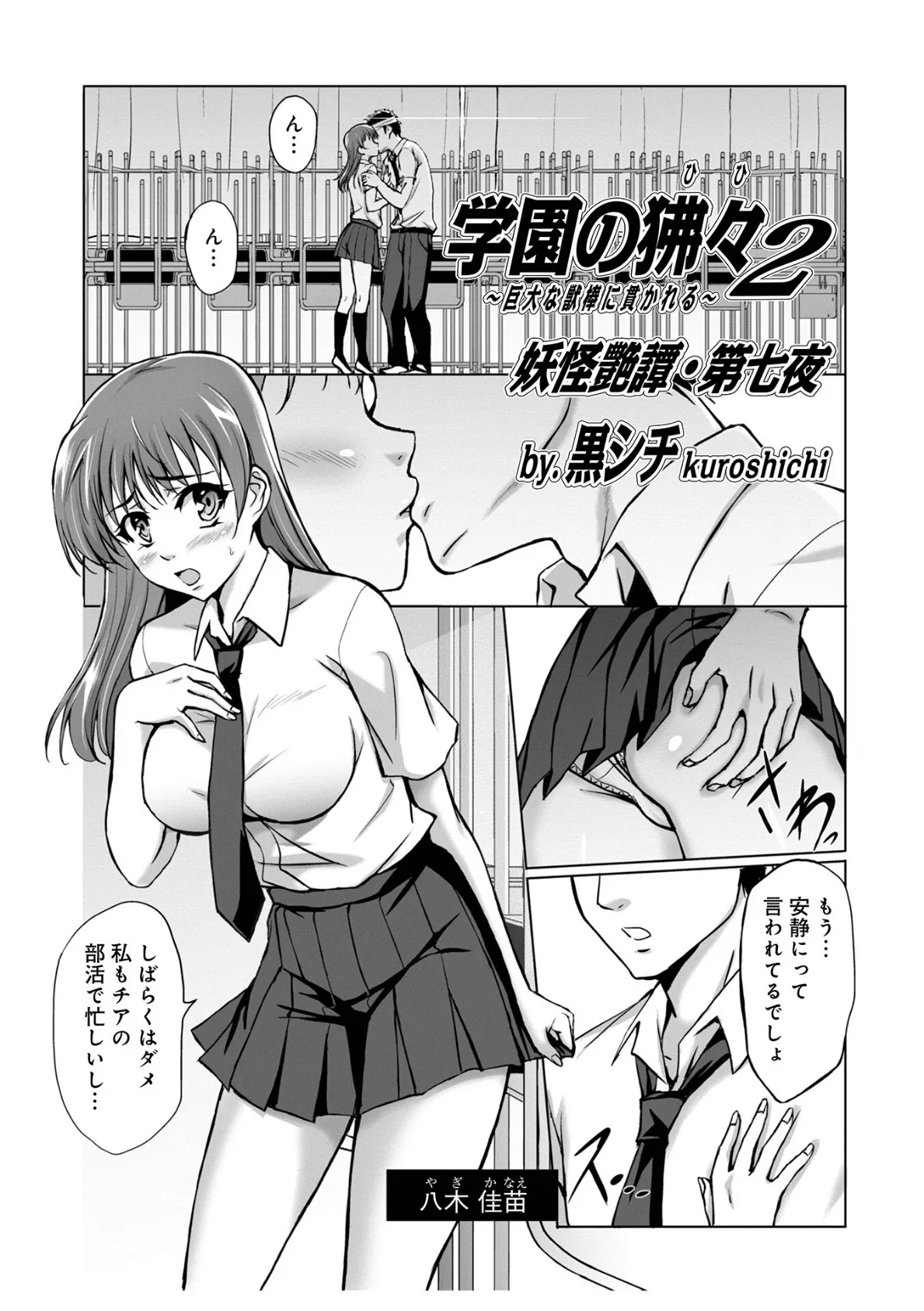 妖怪艶譚 (第1巻) 27ページ