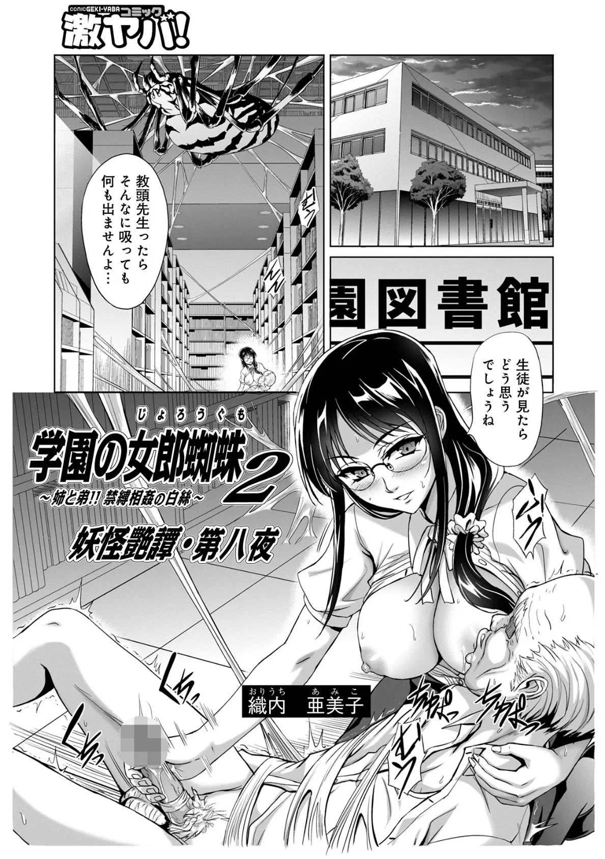 妖怪艶譚 (第1巻) 31ページ