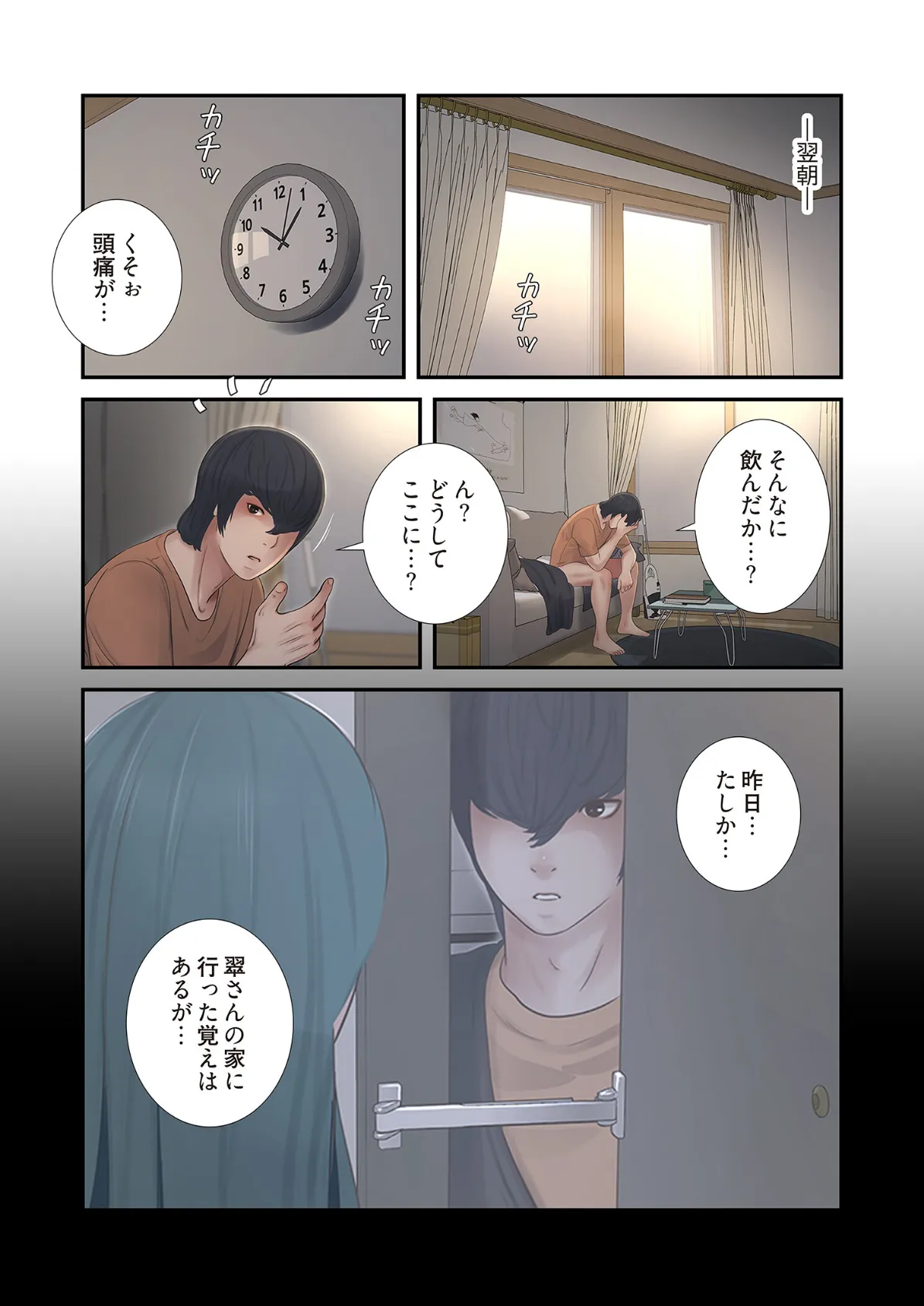 開栓日誌(フルカラー) 34 5ページ