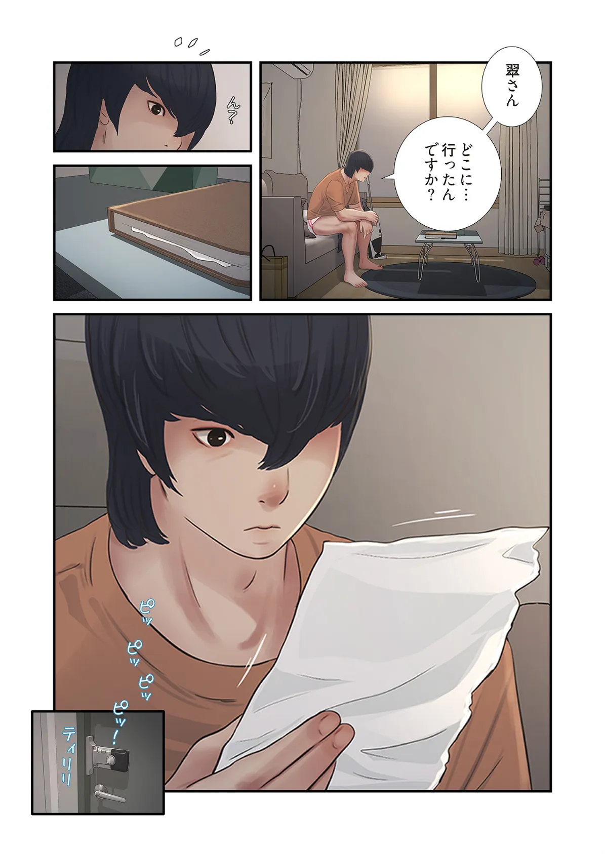 開栓日誌(フルカラー) 34 7ページ