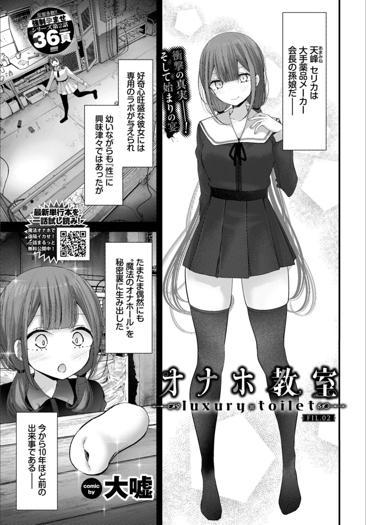 オナホ教室-luxury toilet-FIL.02 3ページ