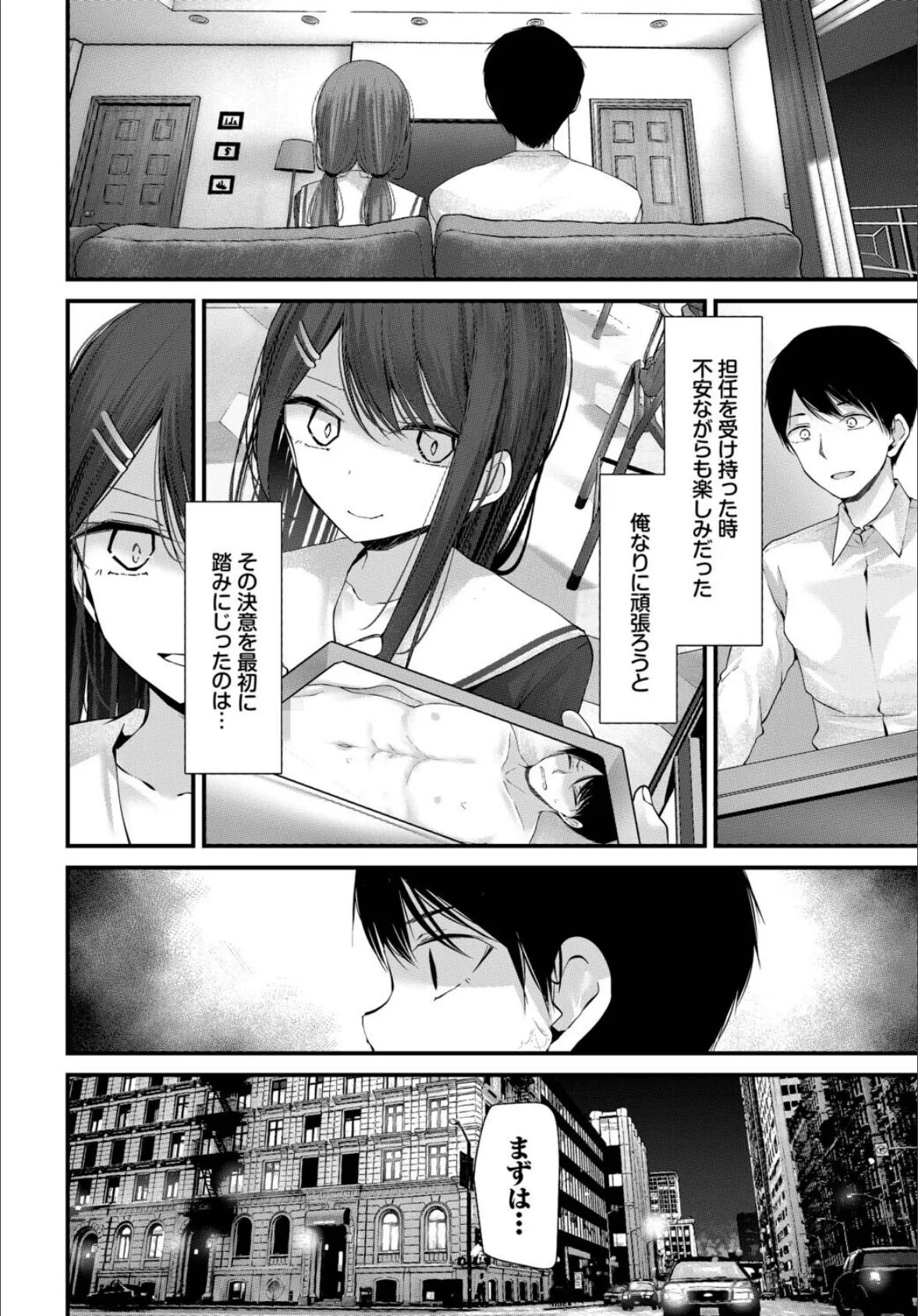 オナホ教室-luxury toilet-FIL.02 8ページ