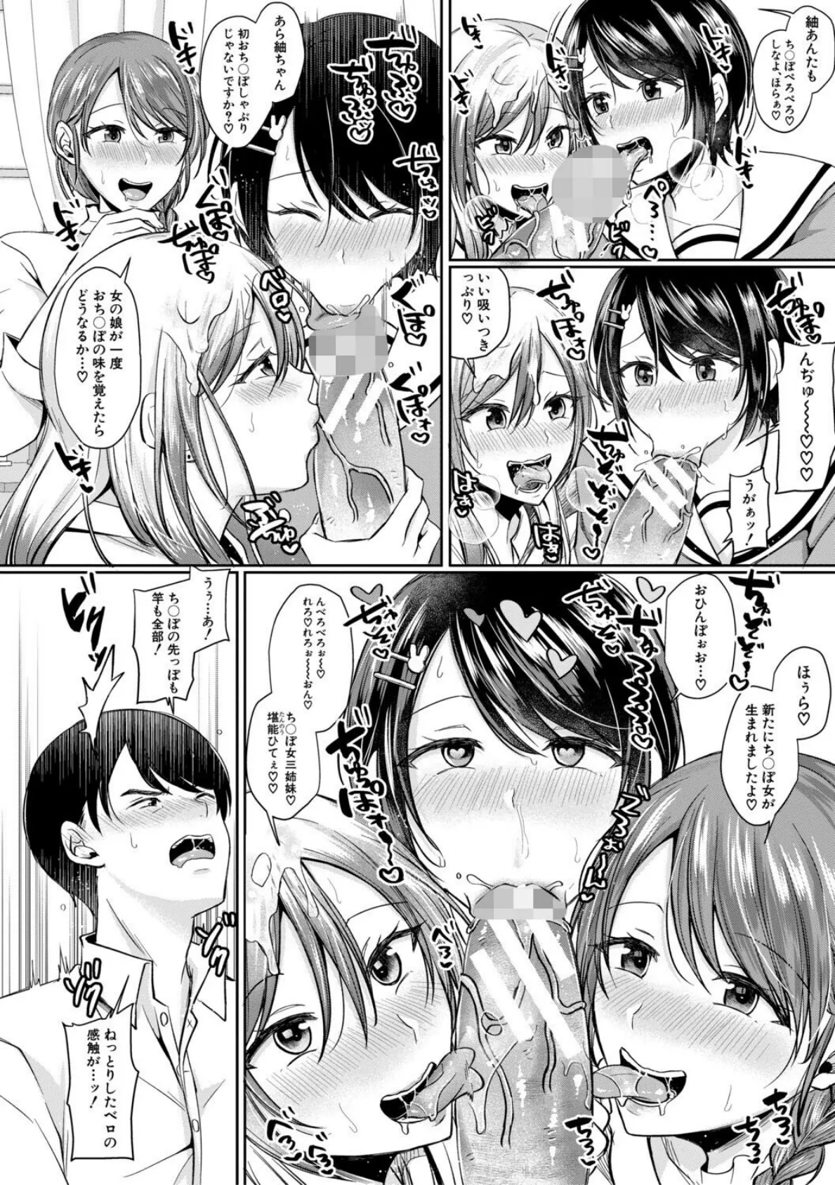 ドスケベ三姉妹のすぐヤれる店【電子版特典付き】 12ページ