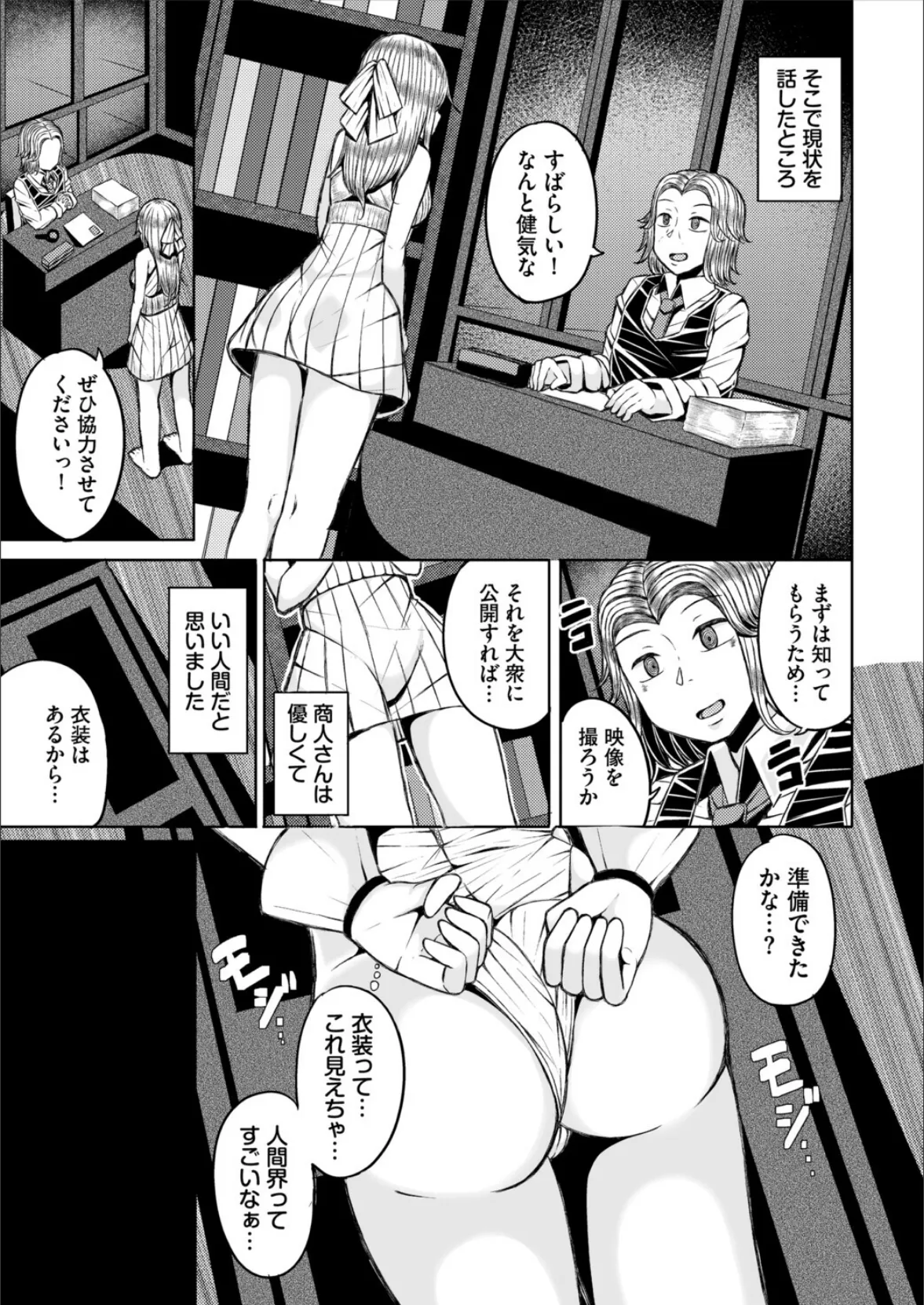 ダンジョン攻略はSEXで!! VOL.28 25ページ