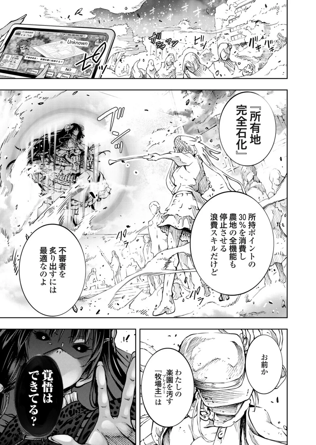 農場ゲーム 飼って拡げて収穫だ! 7STEP「PVP」 3ページ