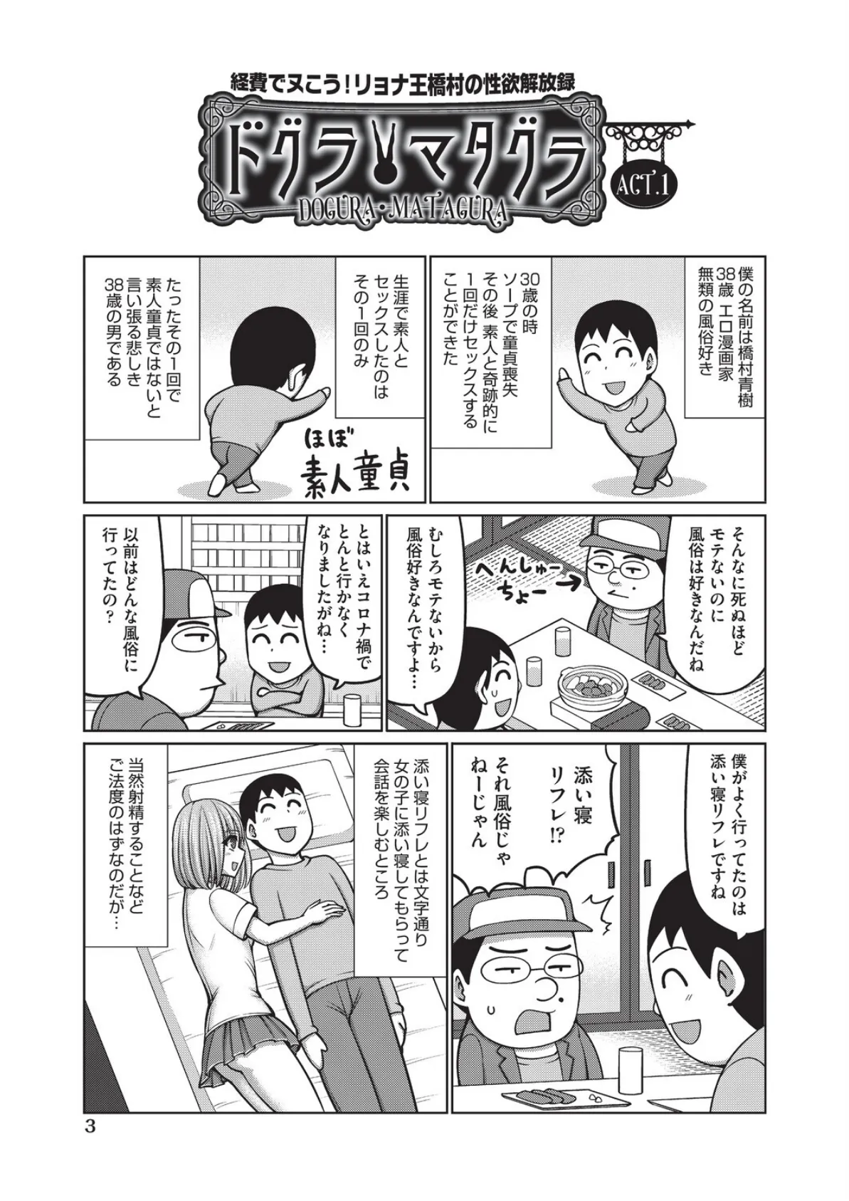 ドグラ・マタグラ(1) 3ページ