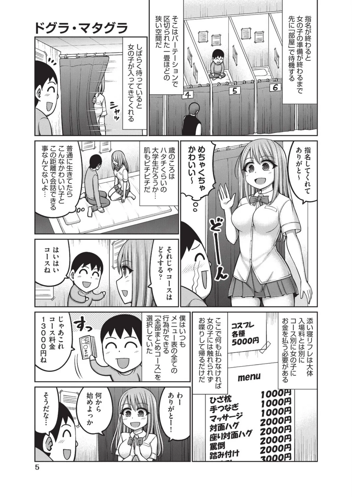 ドグラ・マタグラ(1) 5ページ